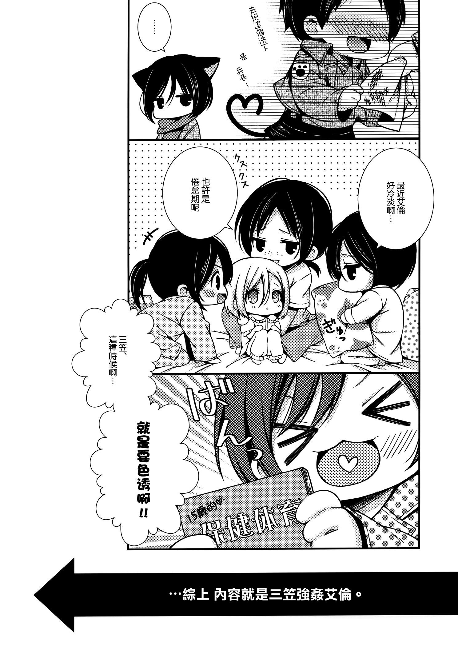 Mikasa ga eren ni eroikoto suru hon hentai manga picture 02