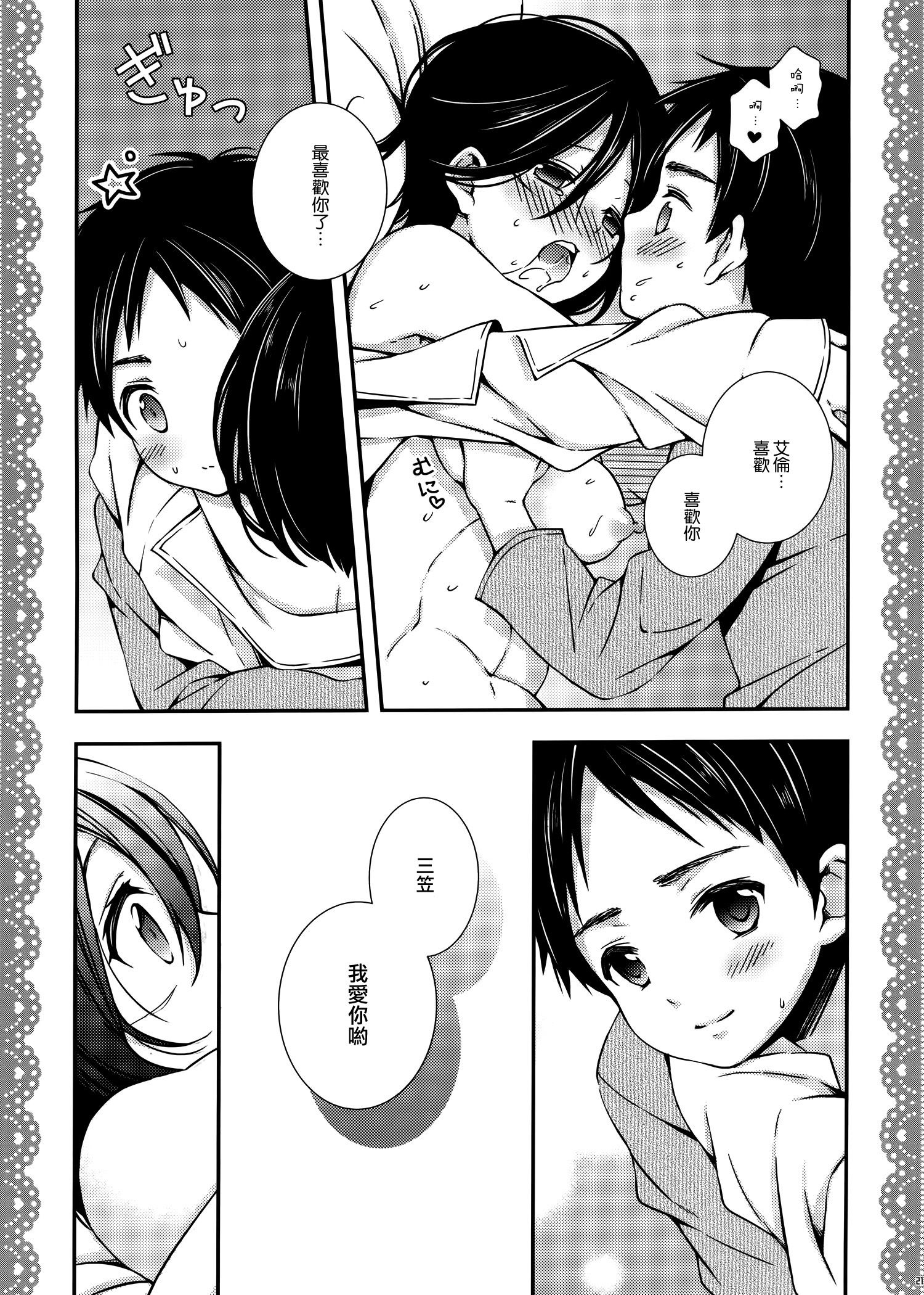 Mikasa ga eren ni eroikoto suru hon hentai manga picture 19