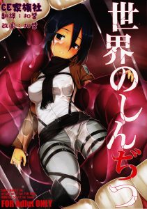 Sekai no shinditsu hentai manga picture 01