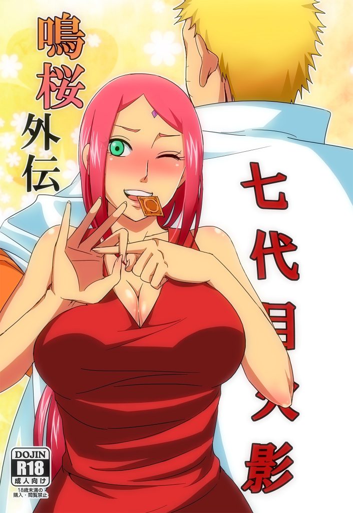 NaruSaku Gaiden porn comic picture 1