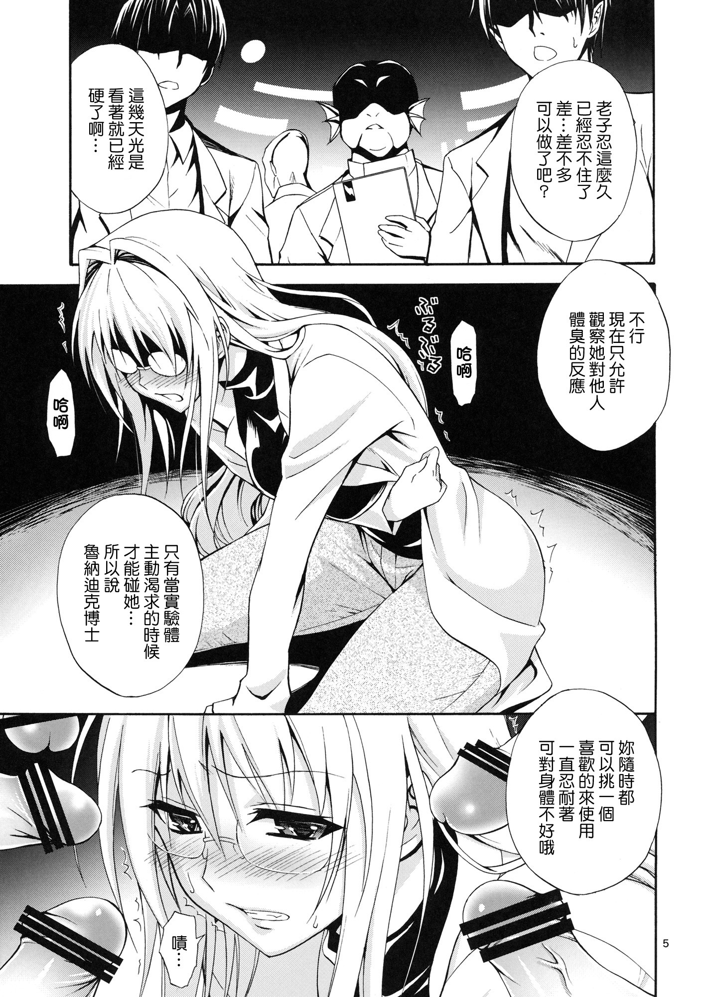 Bijin Kagakusha in Aku no Soshiki hentai manga picture 2