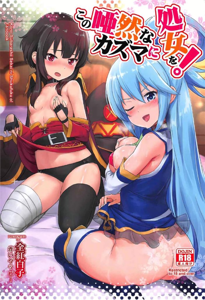 Kono Azen na Kazuma ni Shojo o! hentai manga picture 1