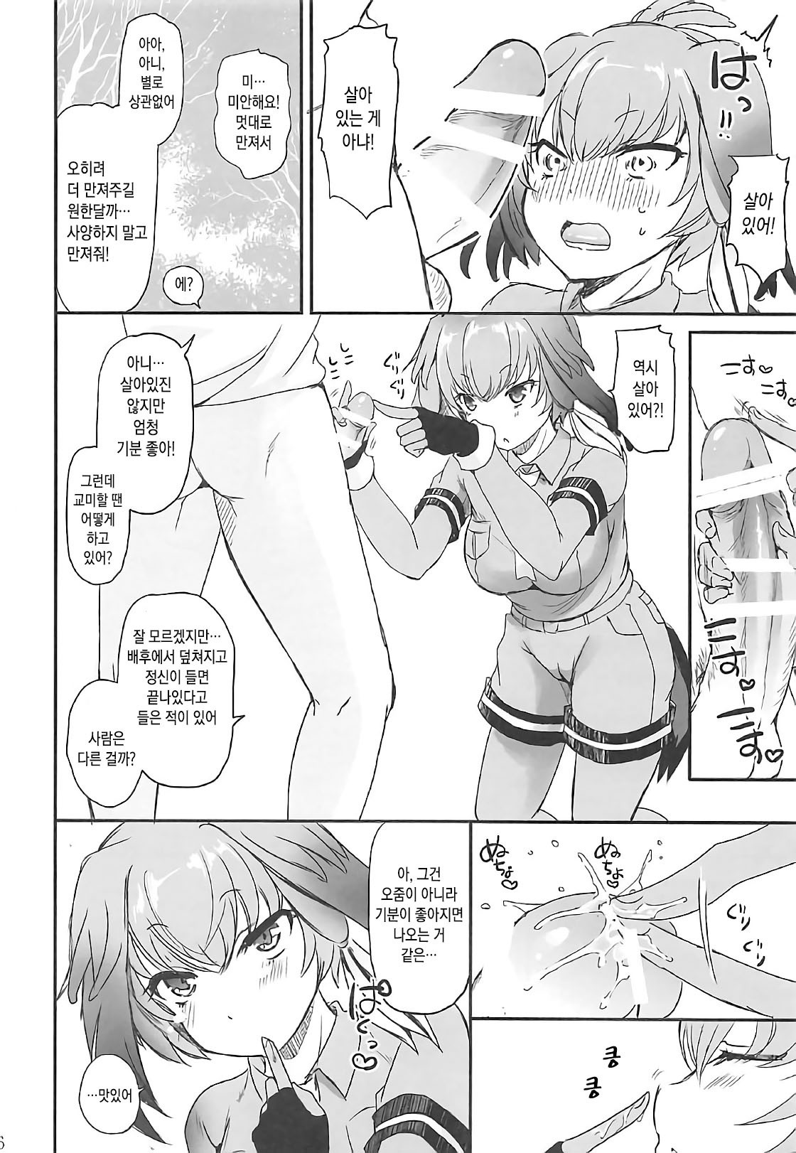 Kozukuri Friends hentai manga picture 5