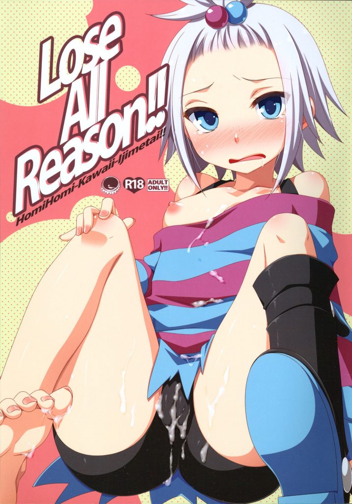 Lose All Reason!! hentai manga picture 1