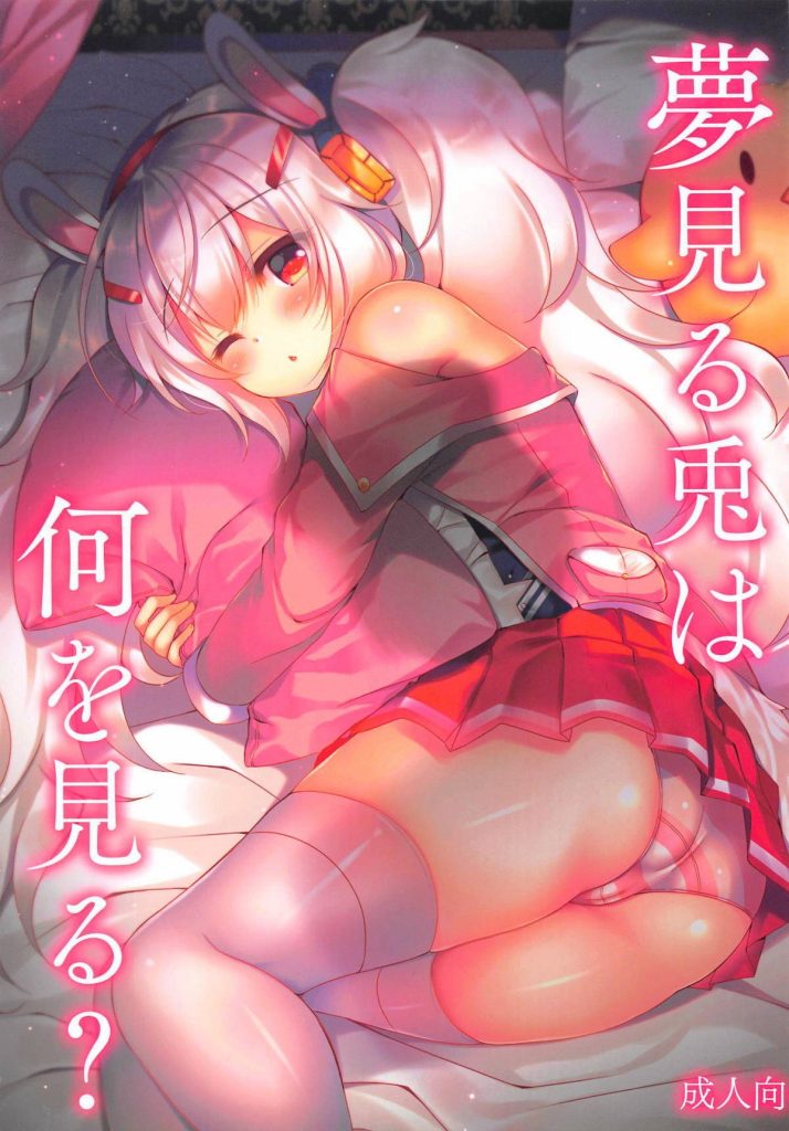 Yumemiru Usagi wa Nani o Miru hentai manga picture 1