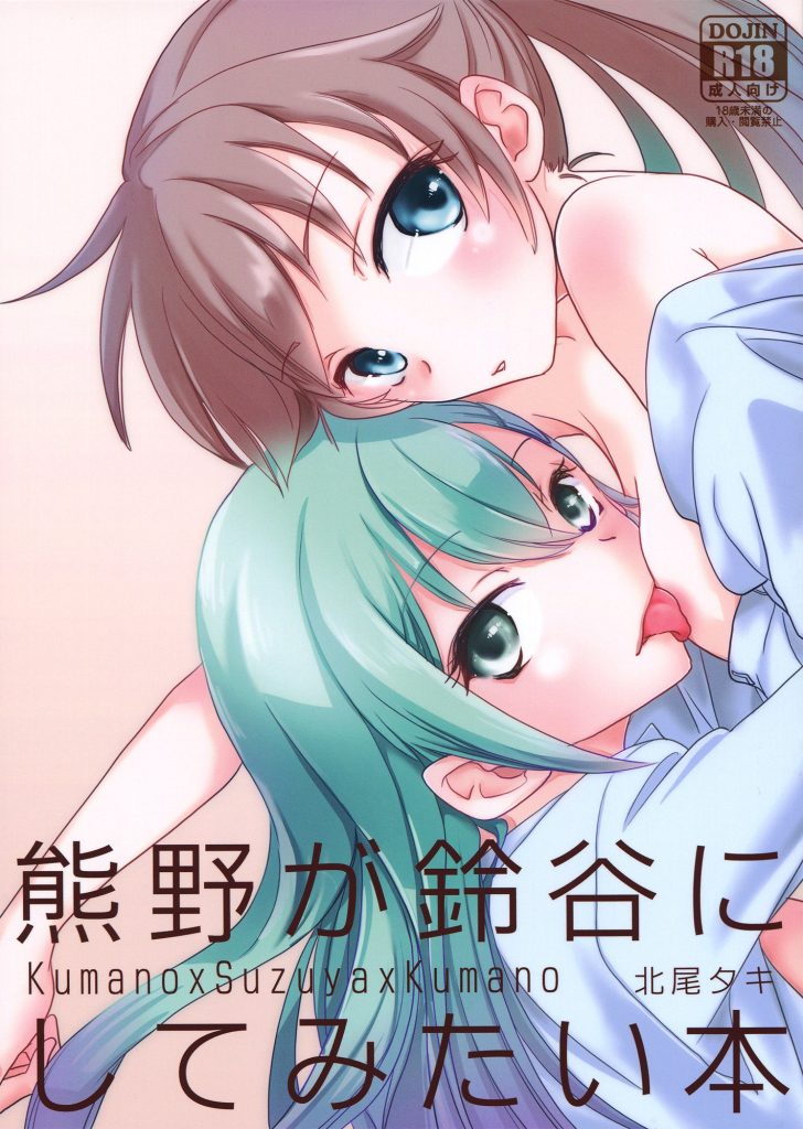 Hon A Book Where Kumano Does What She Wants to Suzuya hentai manga picture 1