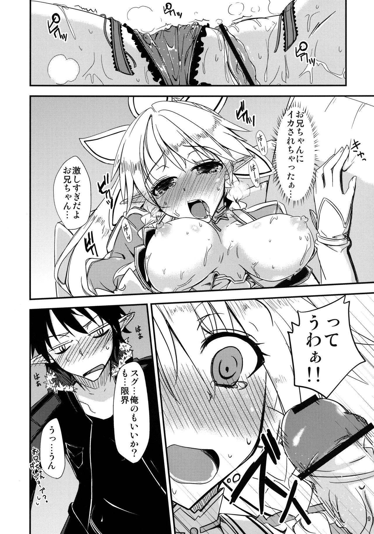 Aitsu ni Lyfa ga Oomori no Biyaku o Moru Hon hentai manga picture 10