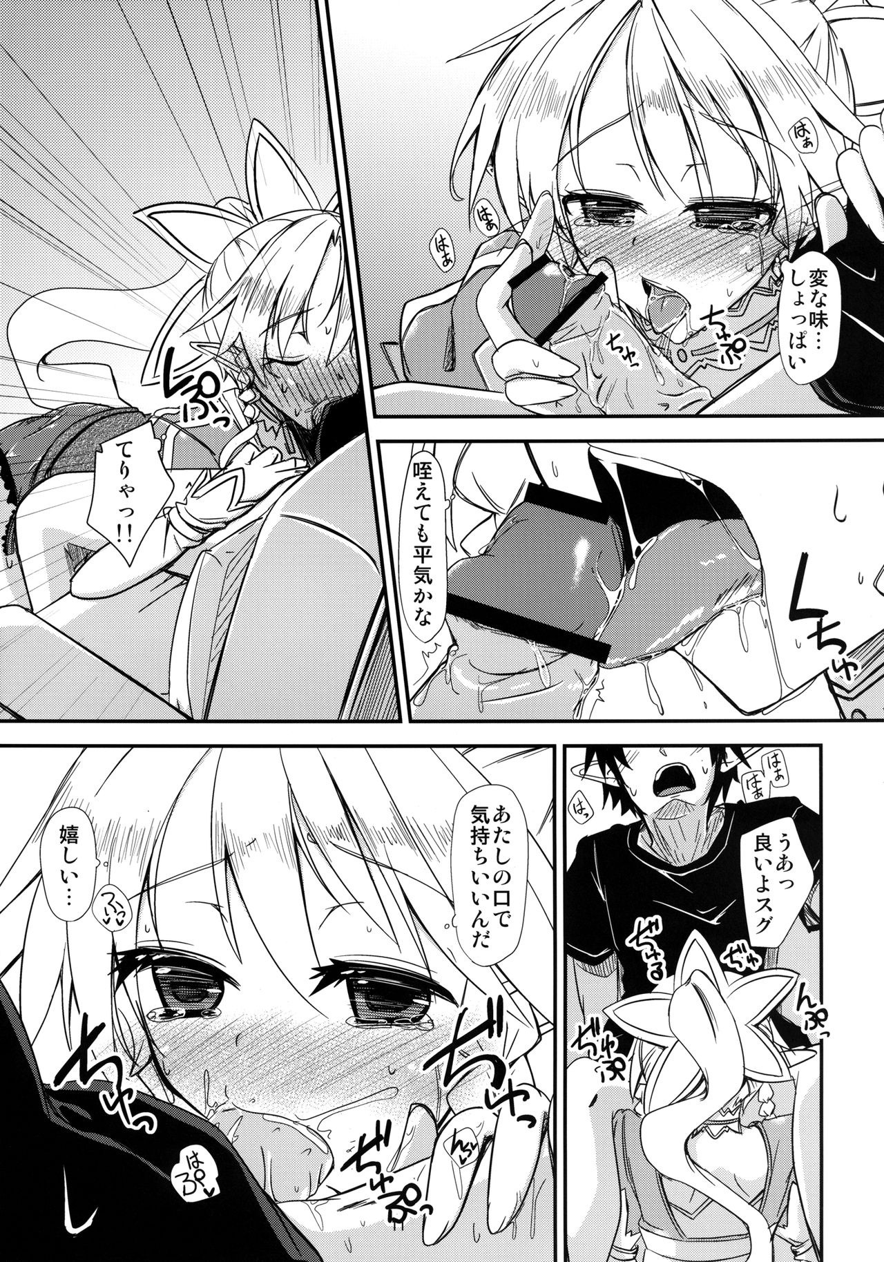 Aitsu ni Lyfa ga Oomori no Biyaku o Moru Hon hentai manga picture 12