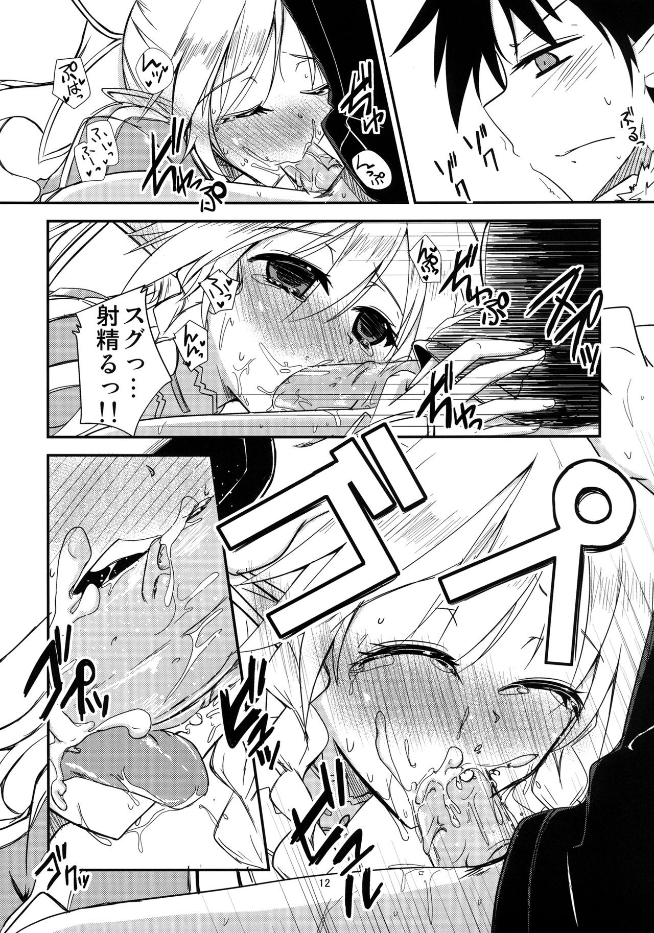 Aitsu ni Lyfa ga Oomori no Biyaku o Moru Hon hentai manga picture 13