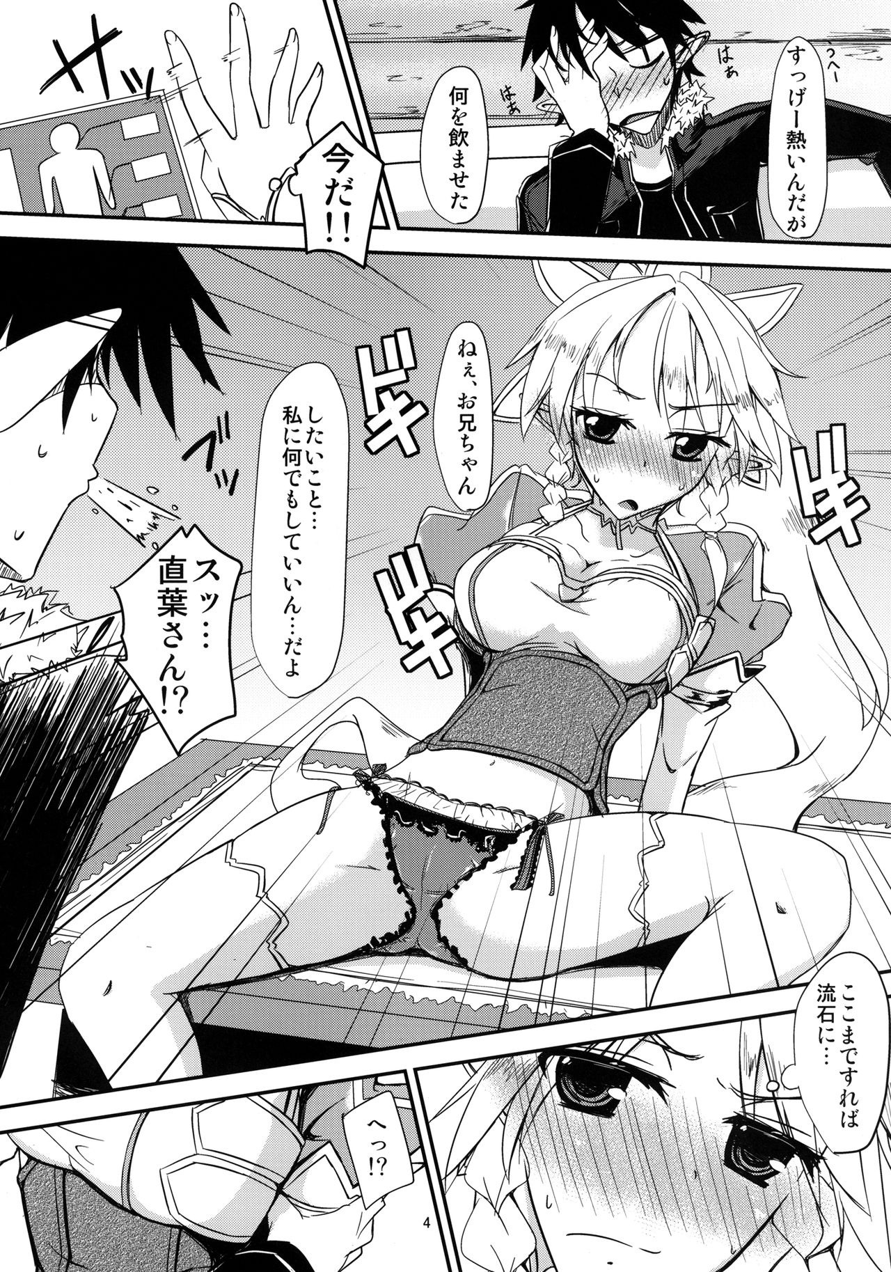 Aitsu ni Lyfa ga Oomori no Biyaku o Moru Hon hentai manga picture 5