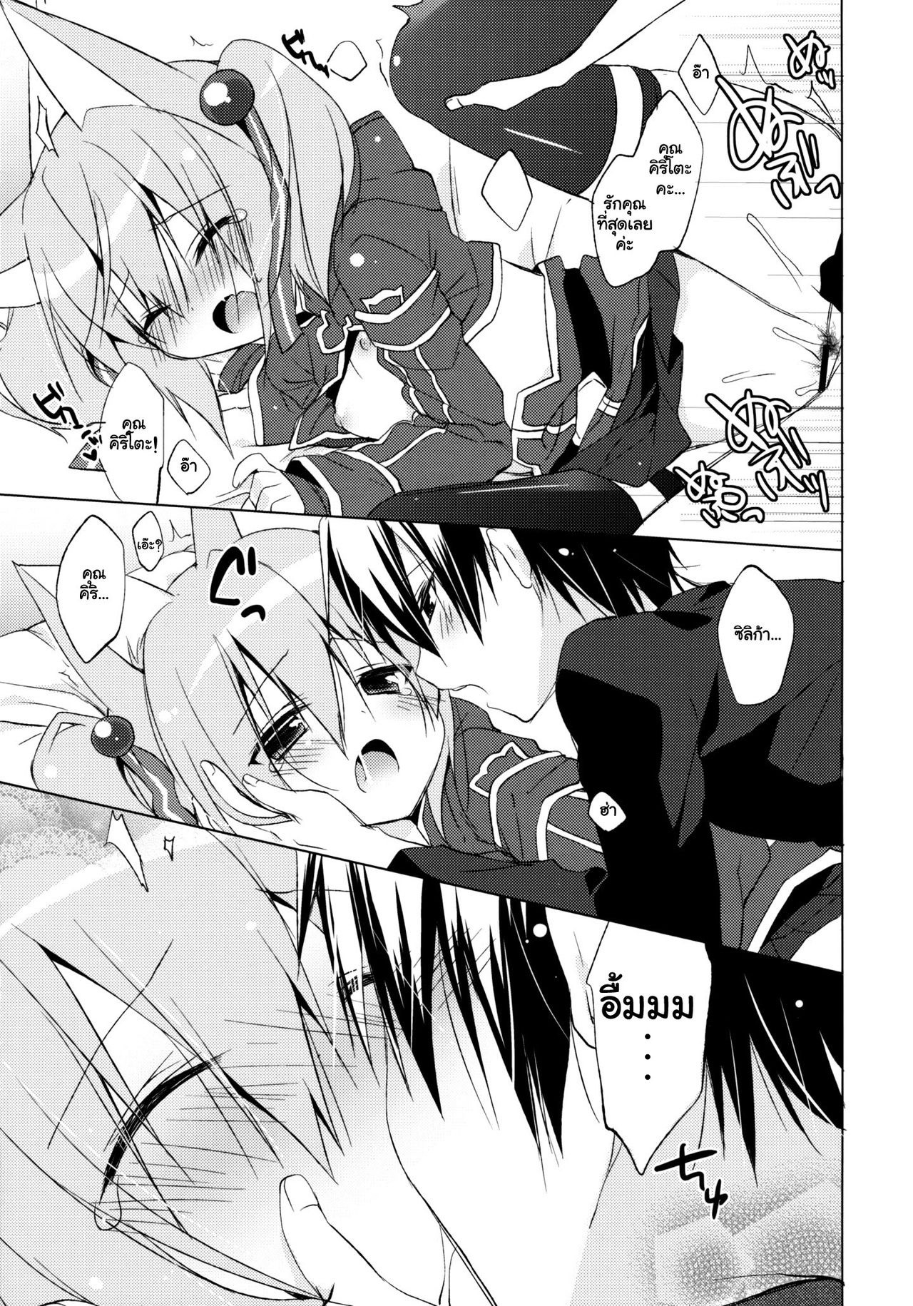 ALfheim Offline - Silica Route hentai manga picture 11