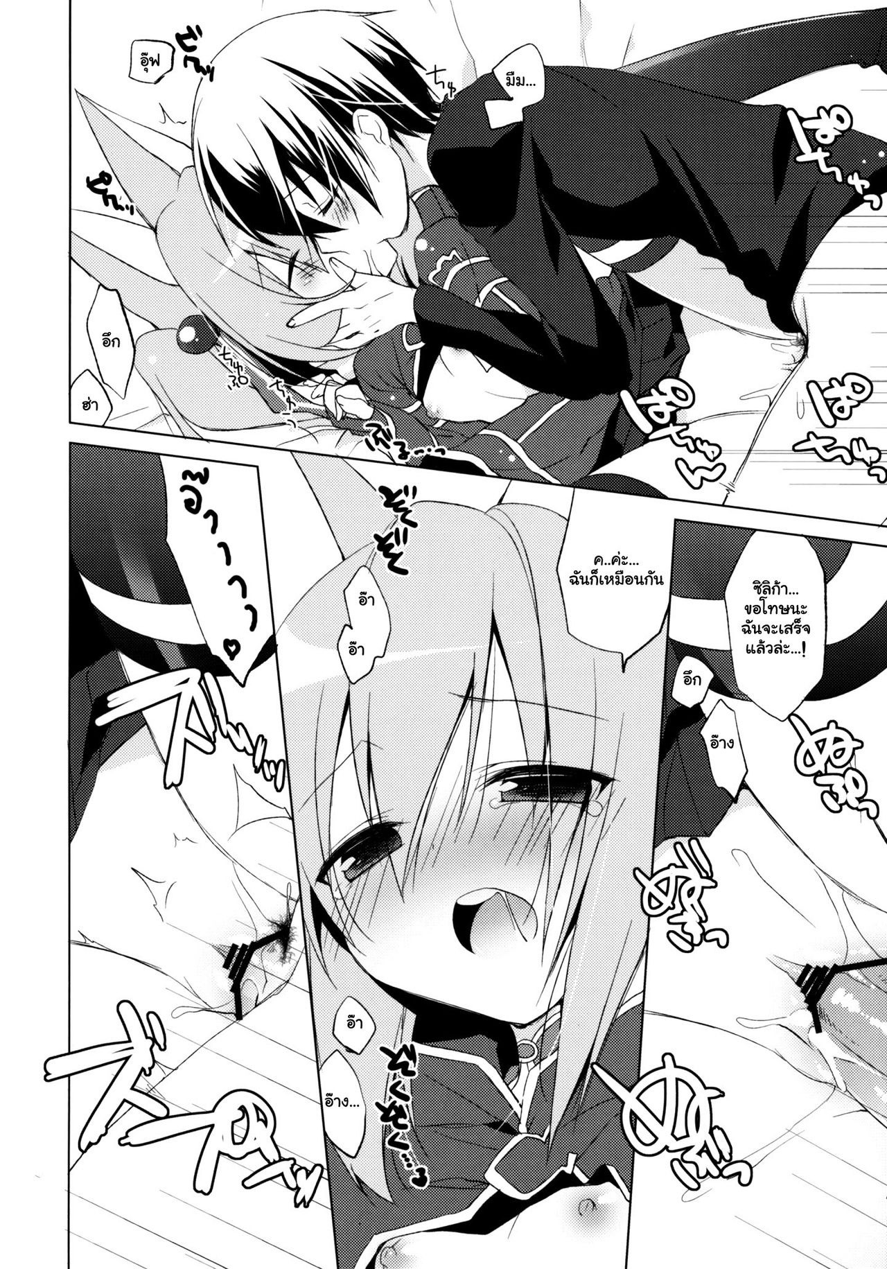 ALfheim Offline - Silica Route hentai manga picture 12