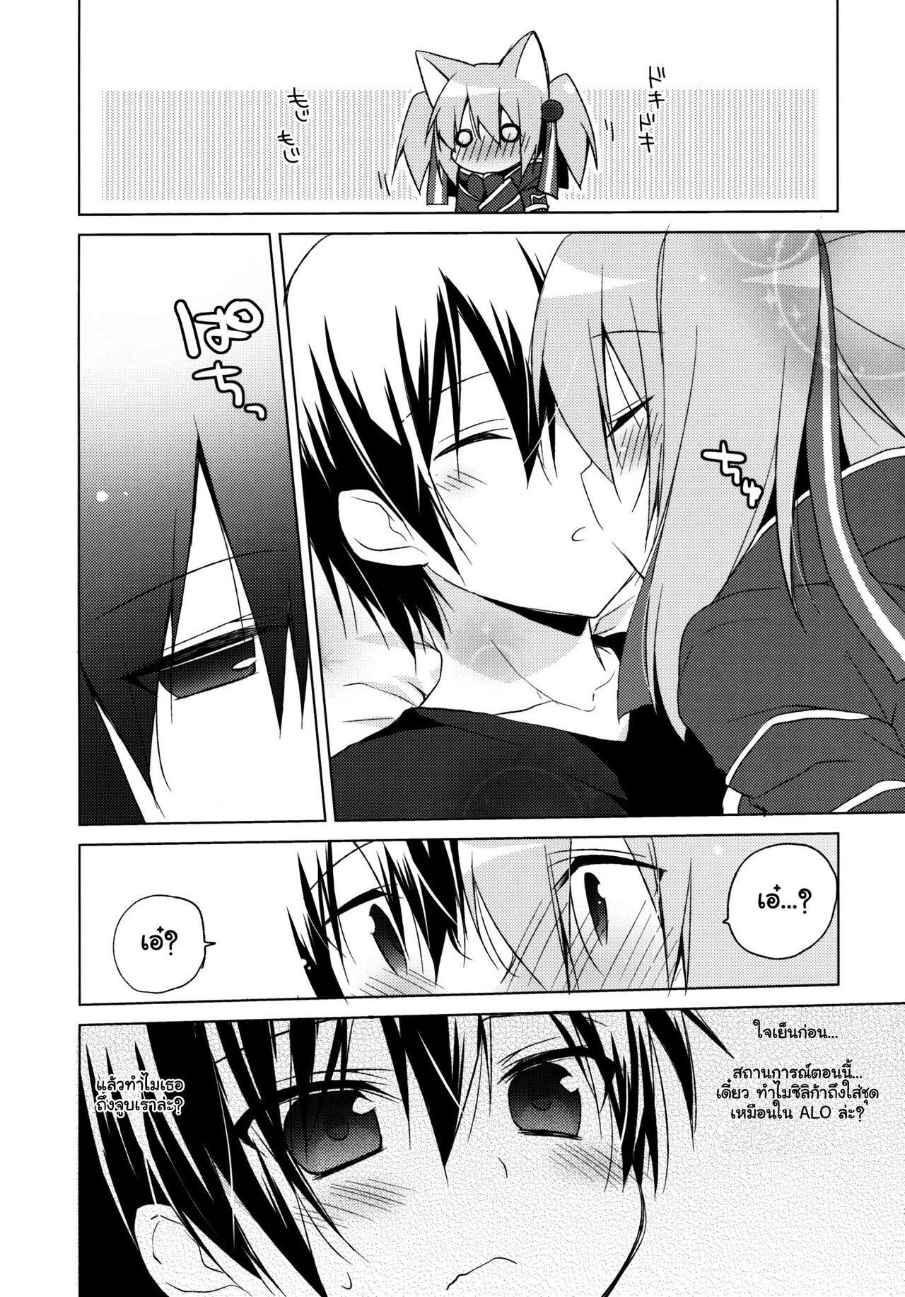 ALfheim Offline - Silica Route hentai manga picture 4