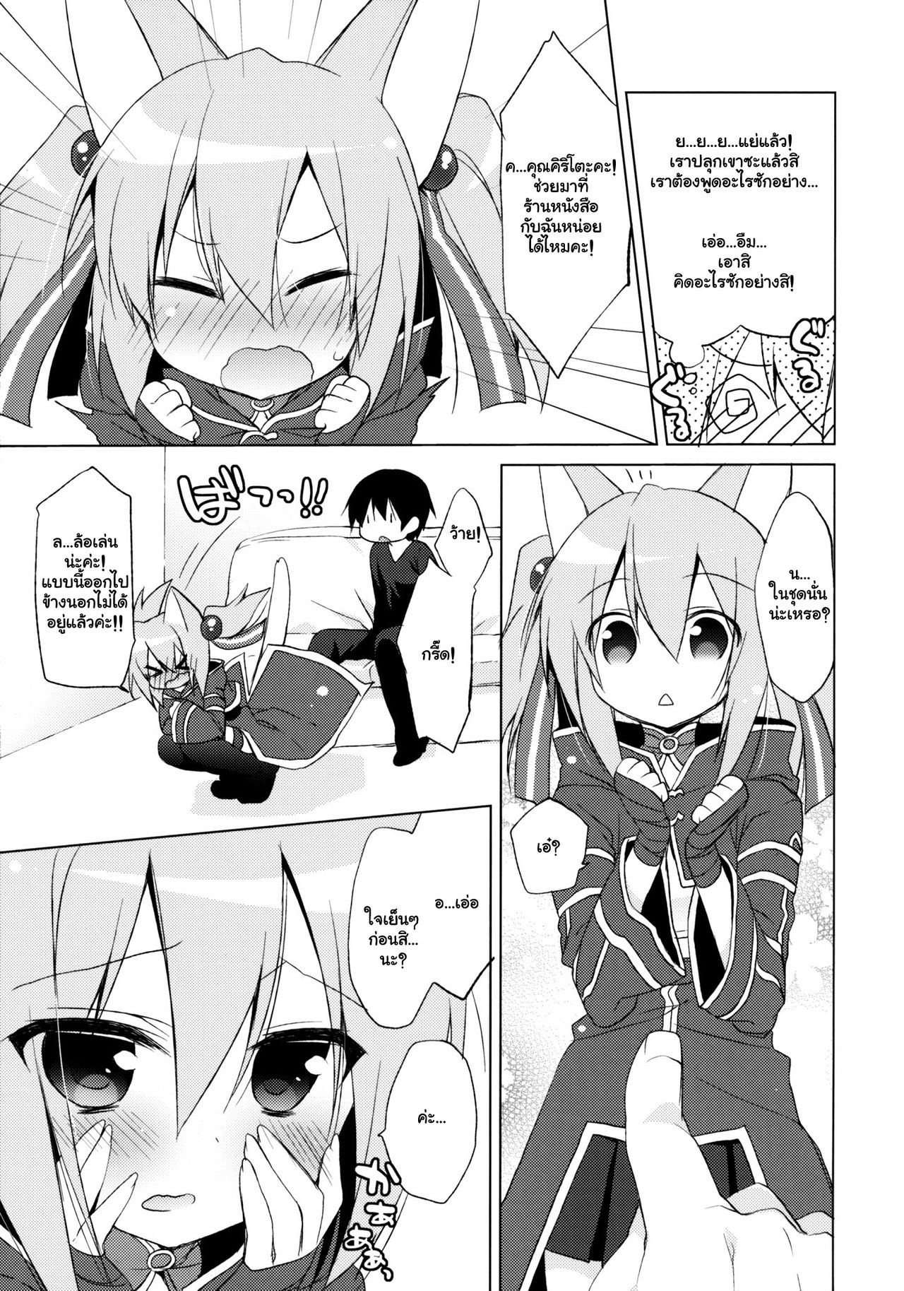 ALfheim Offline - Silica Route hentai manga picture 5