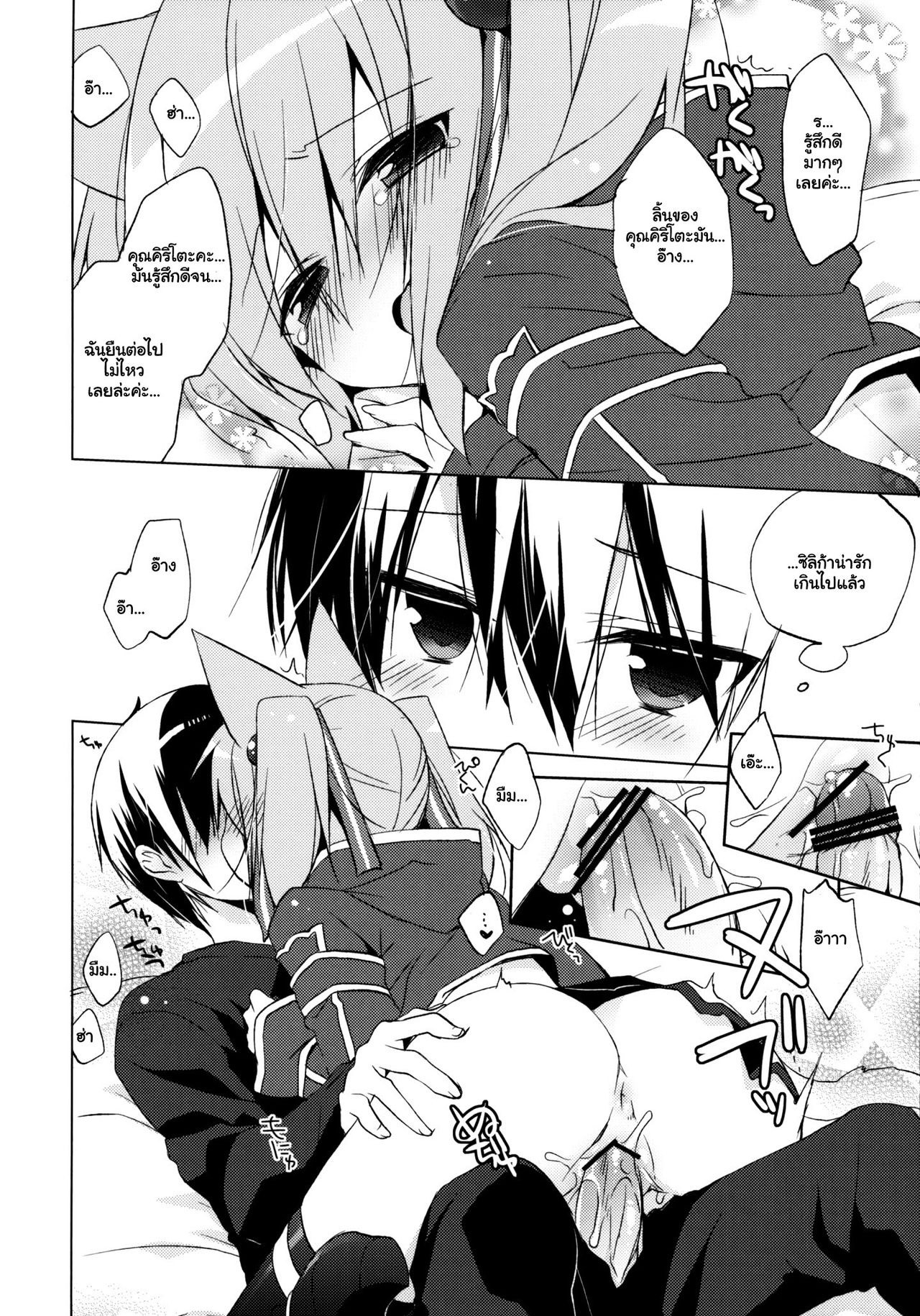 ALfheim Offline - Silica Route hentai manga picture 8