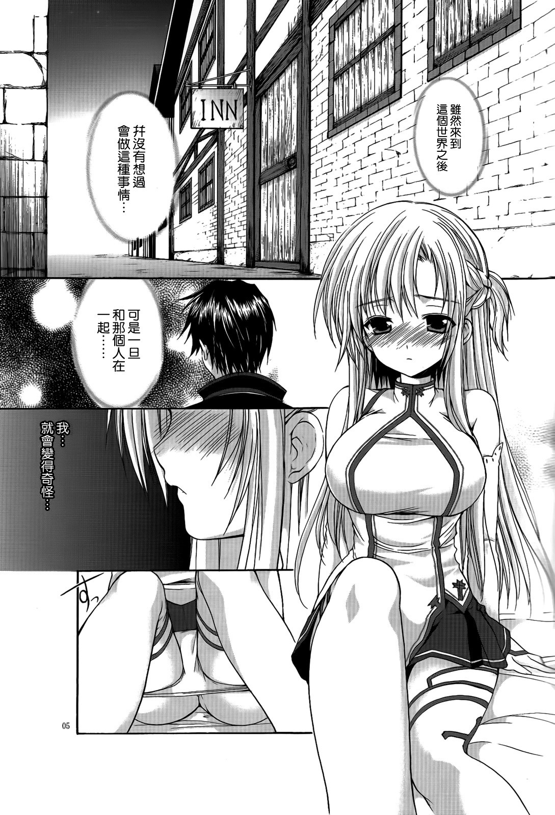 Asuna no Himitsu no Yoru hentai manga picture 2