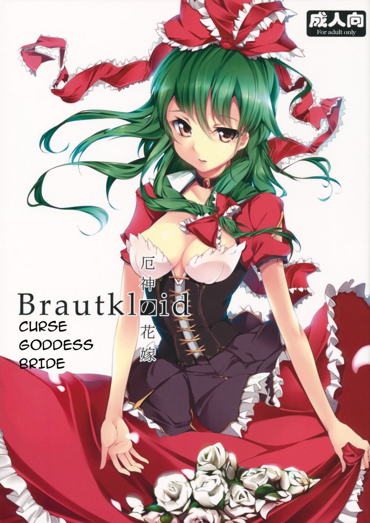 Brautkleid hentai manga picture 1