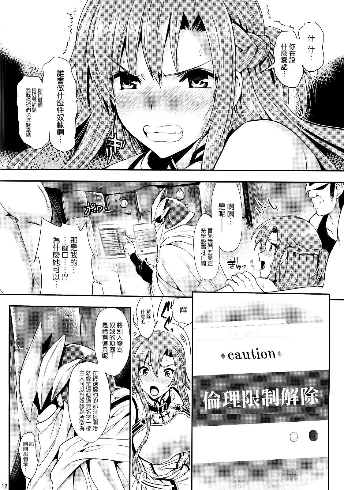 Captive Sex II α Watashi hentai manga picture 10