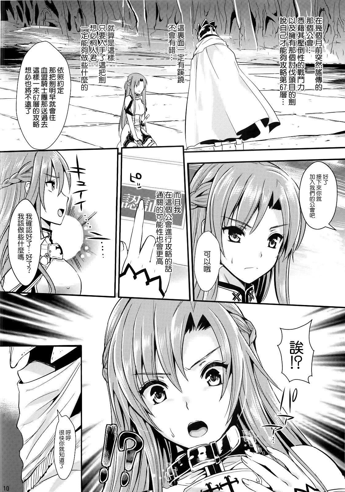 Captive Sex II α Watashi hentai manga picture 8