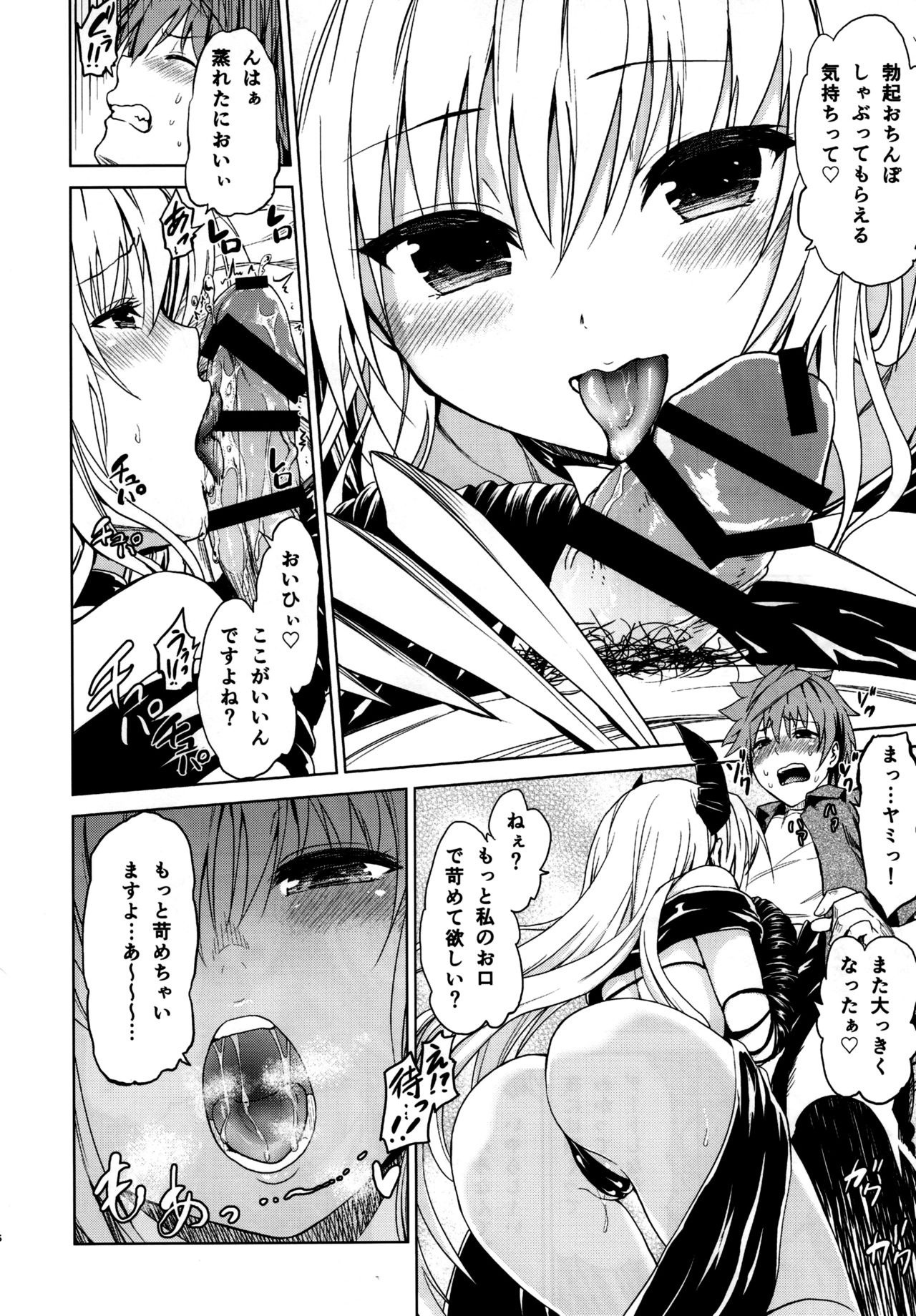 Chou LOVE-Ru Front hentai manga picture 7