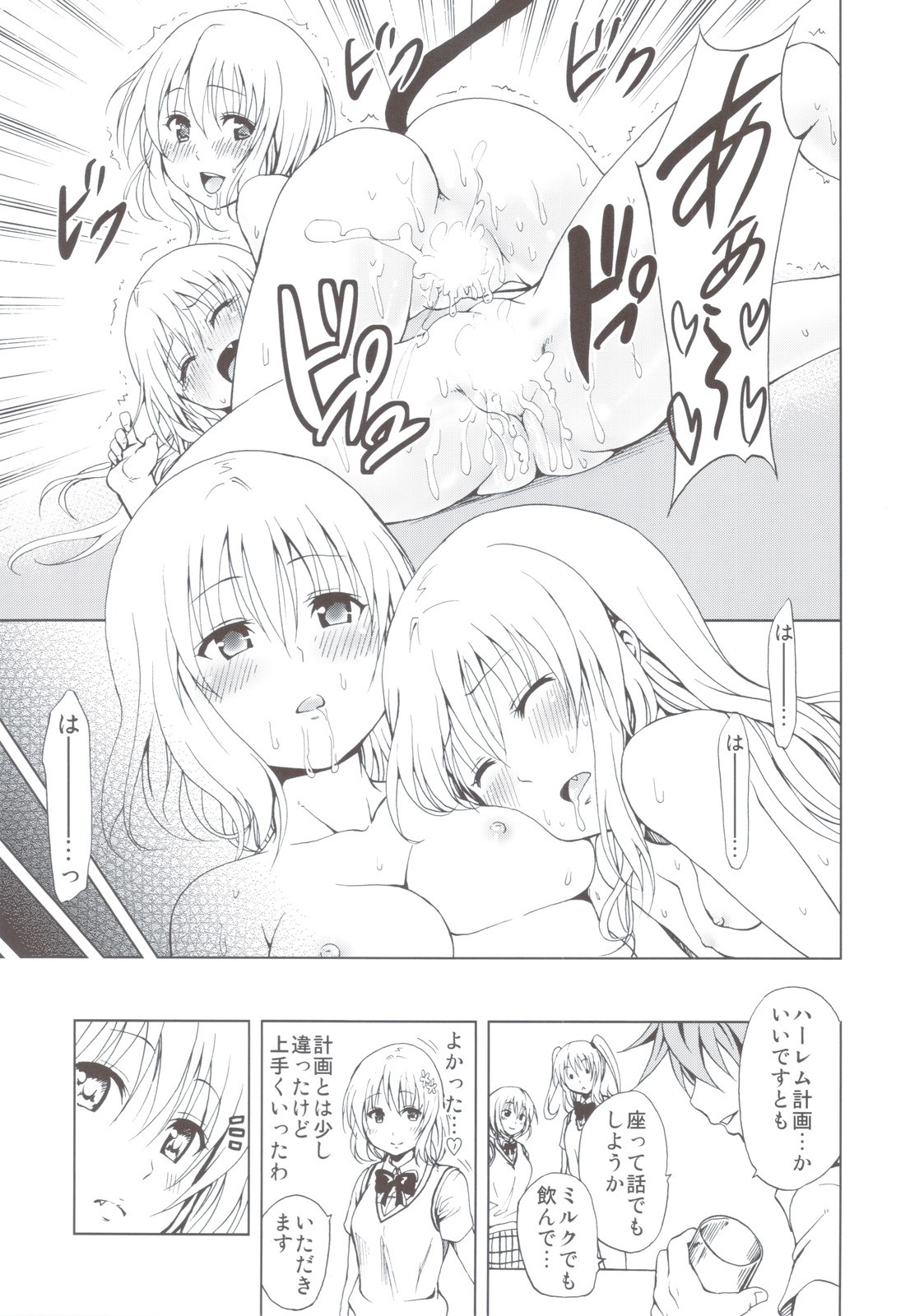 Chou LOVE-Ru Soushuuhen 1 hentai manga picture 34