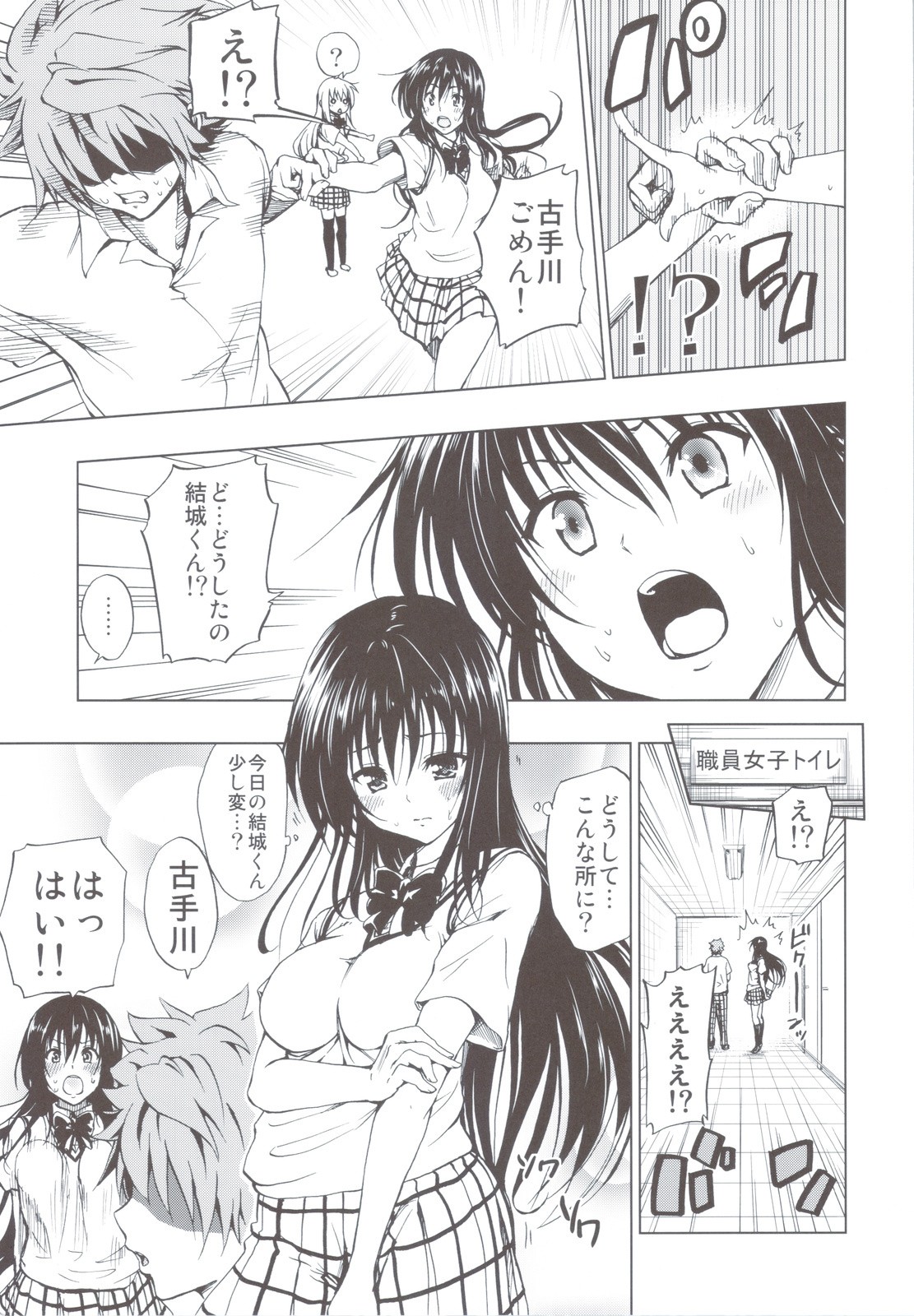 Chou LOVE-Ru Soushuuhen 1 hentai manga picture 68