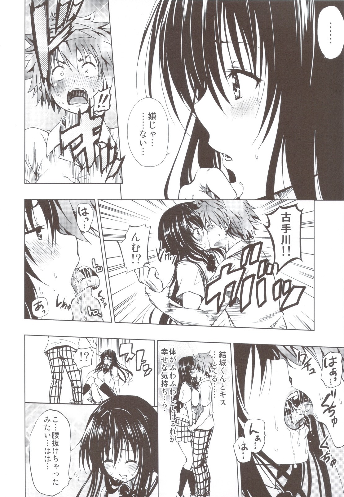 Chou LOVE-Ru Soushuuhen 1 hentai manga picture 71