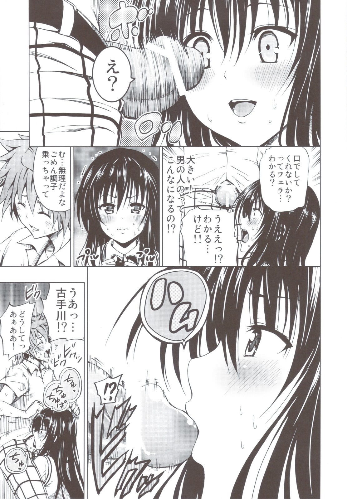 Chou LOVE-Ru Soushuuhen 1 hentai manga picture 72