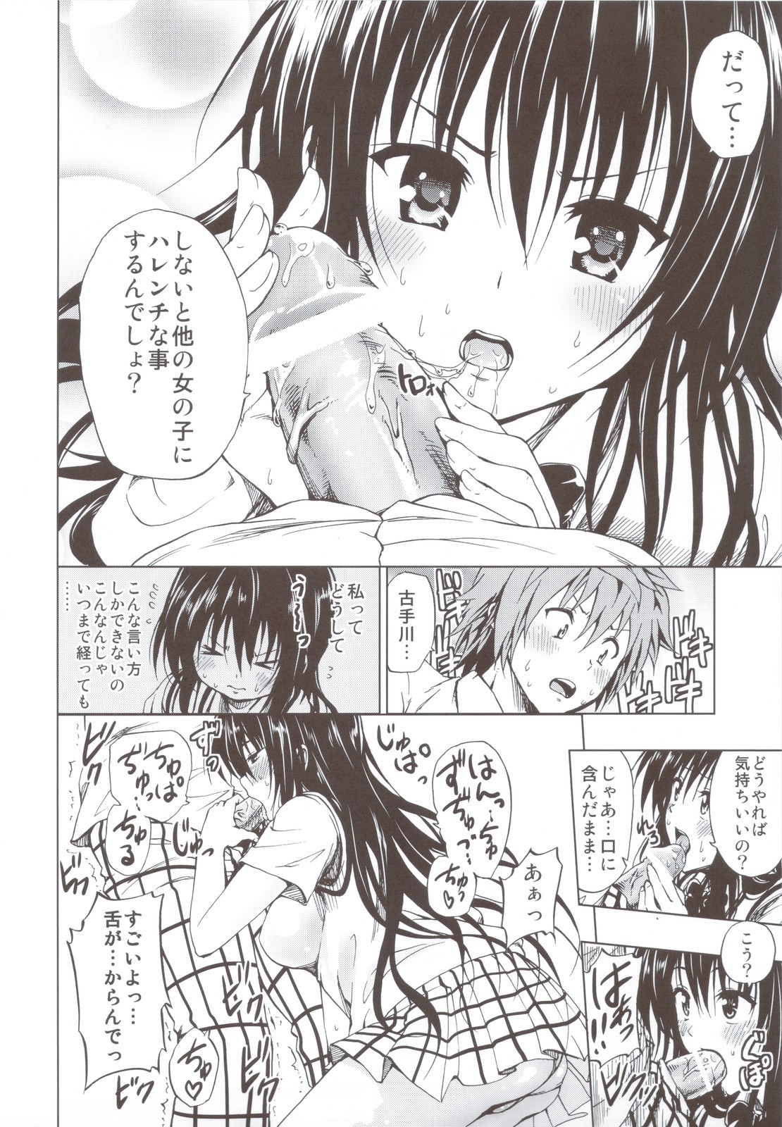 Chou LOVE-Ru Soushuuhen 1 hentai manga picture 73