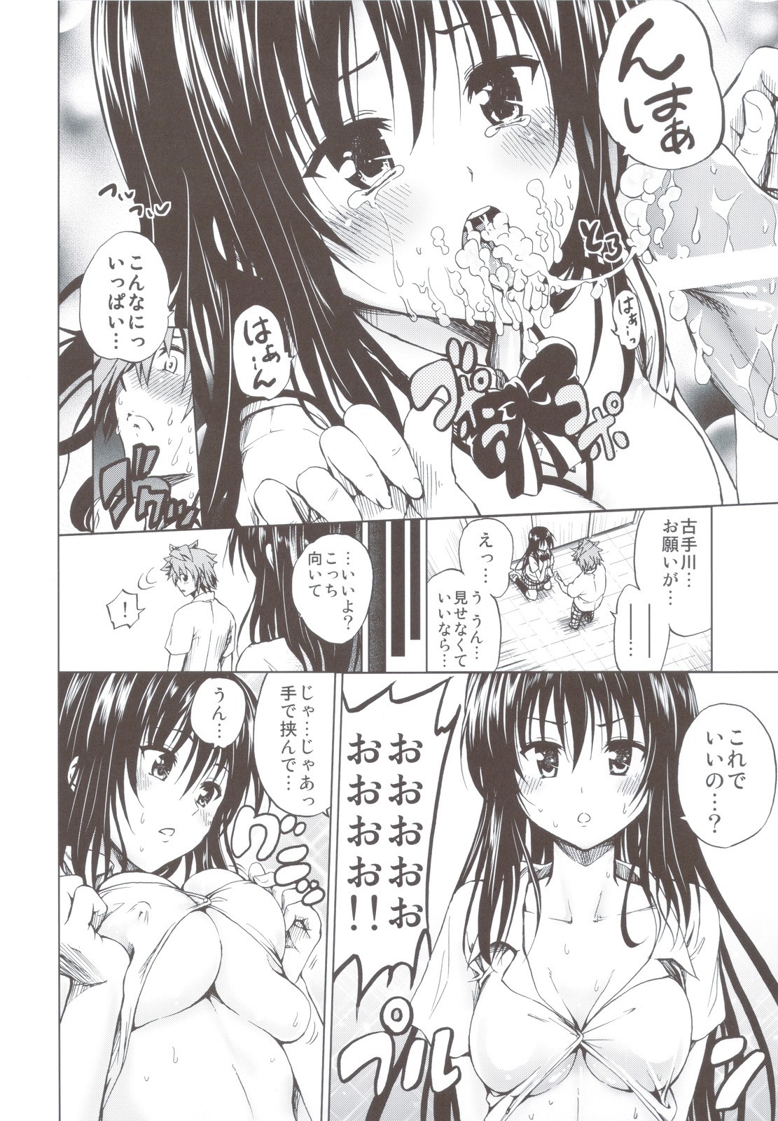 Chou LOVE-Ru Soushuuhen 1 hentai manga picture 75