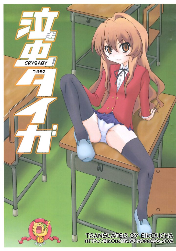 Crybaby Taiga hentai manga picture 1