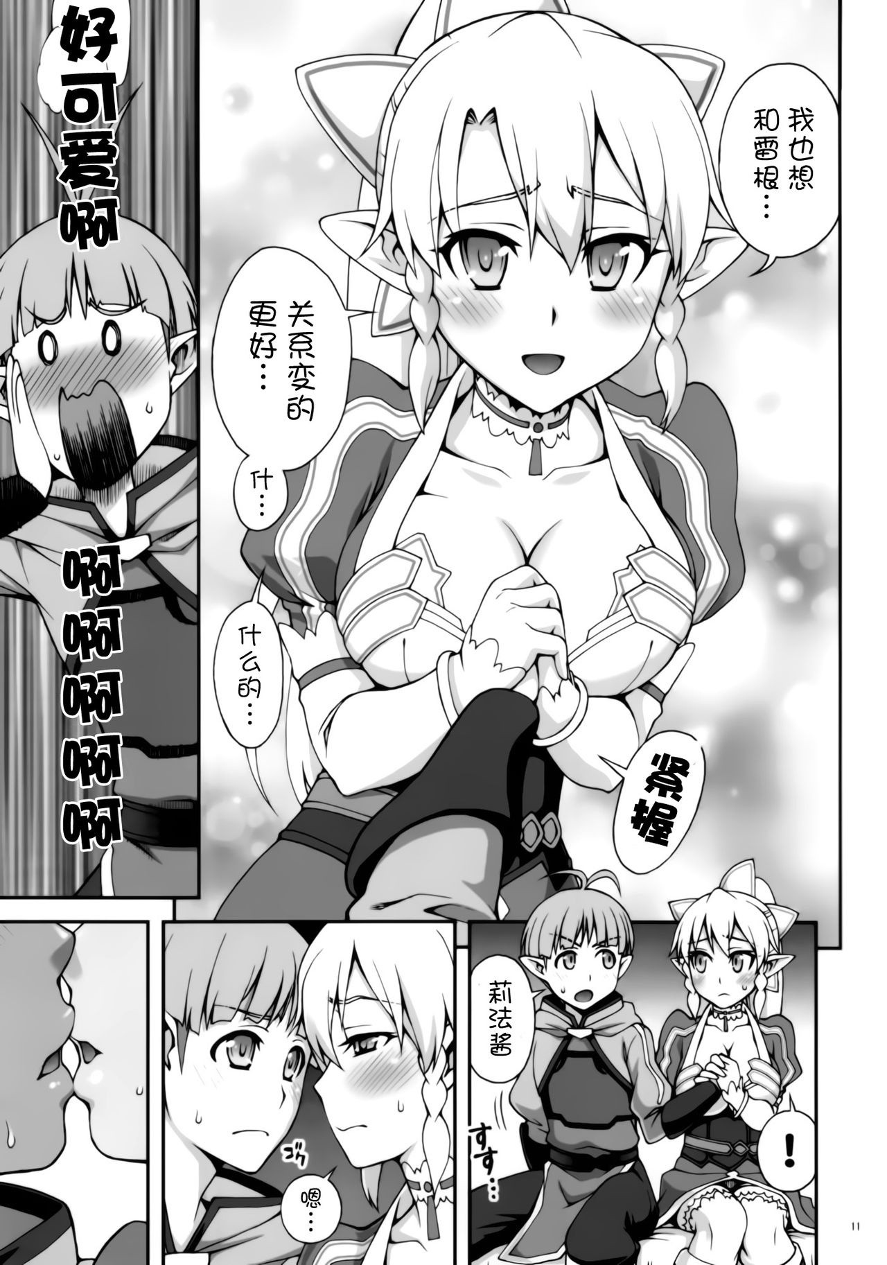 Delphinium Madonna 2 hentai manga picture 9