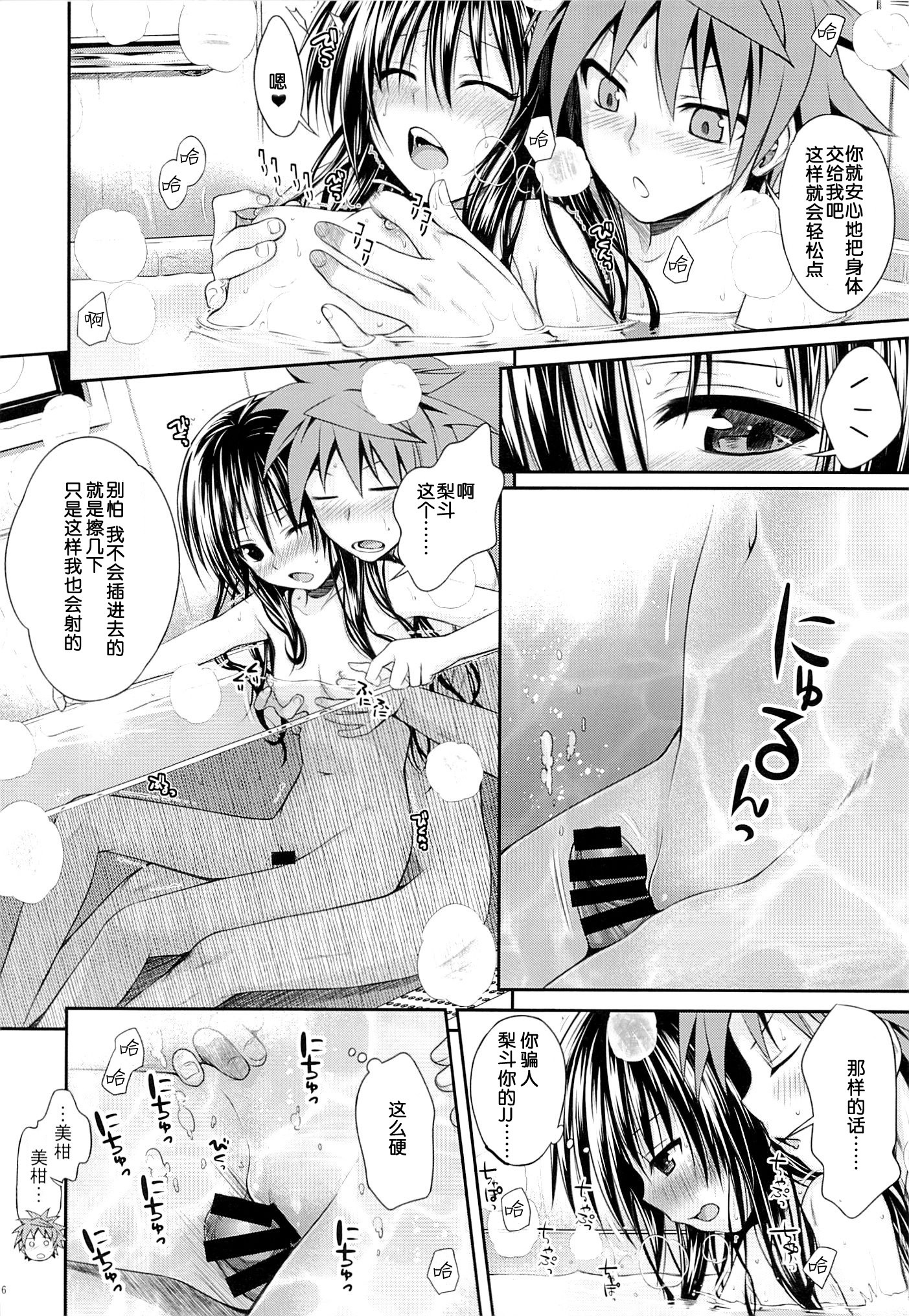 Eat the Orange in the Bath hentai manga picture 14