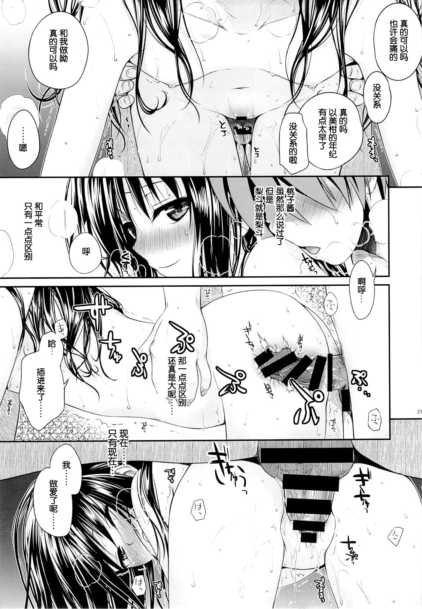 Eat the Orange in the Bath hentai manga picture 19