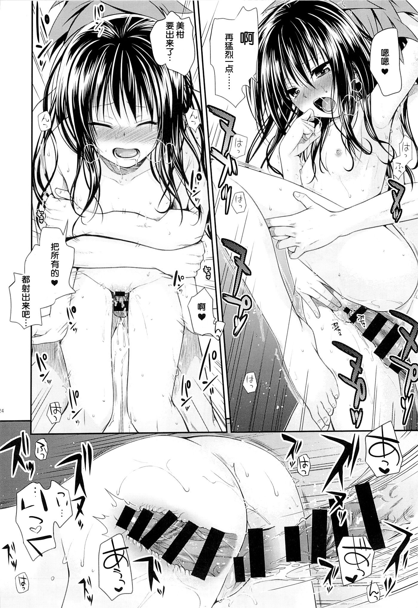 Eat the Orange in the Bath hentai manga picture 22