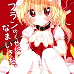 Flan no Kuse ni Namaikida hentai manga picture 1