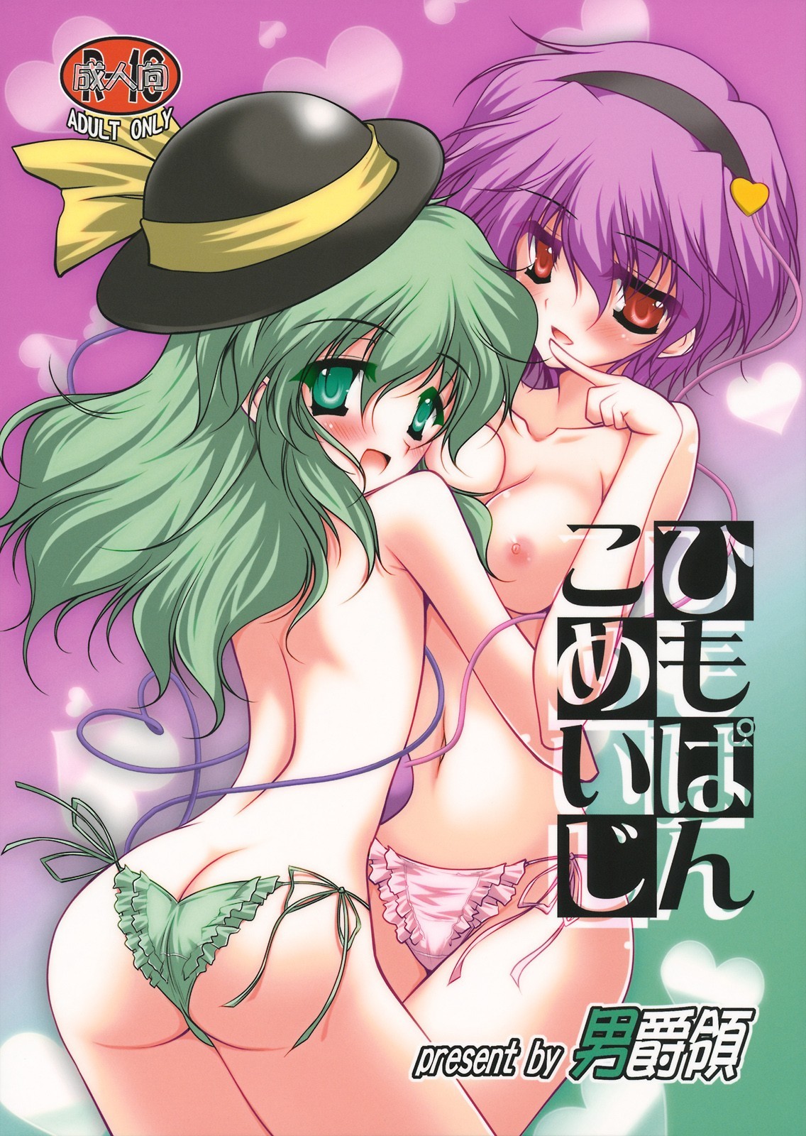 G-String Komeiji hentai manga picture 1