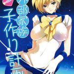 Gaibu Kazoku Kozukuri Keikaku hentai manga picture 1