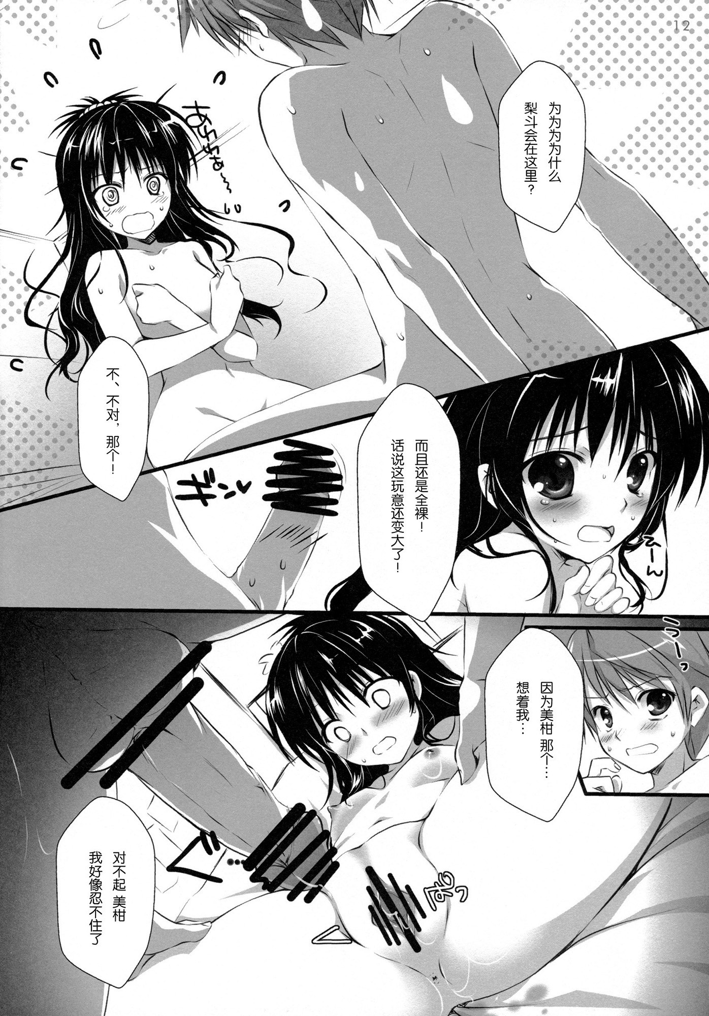 Gaman Dekinai! hentai manga picture 10