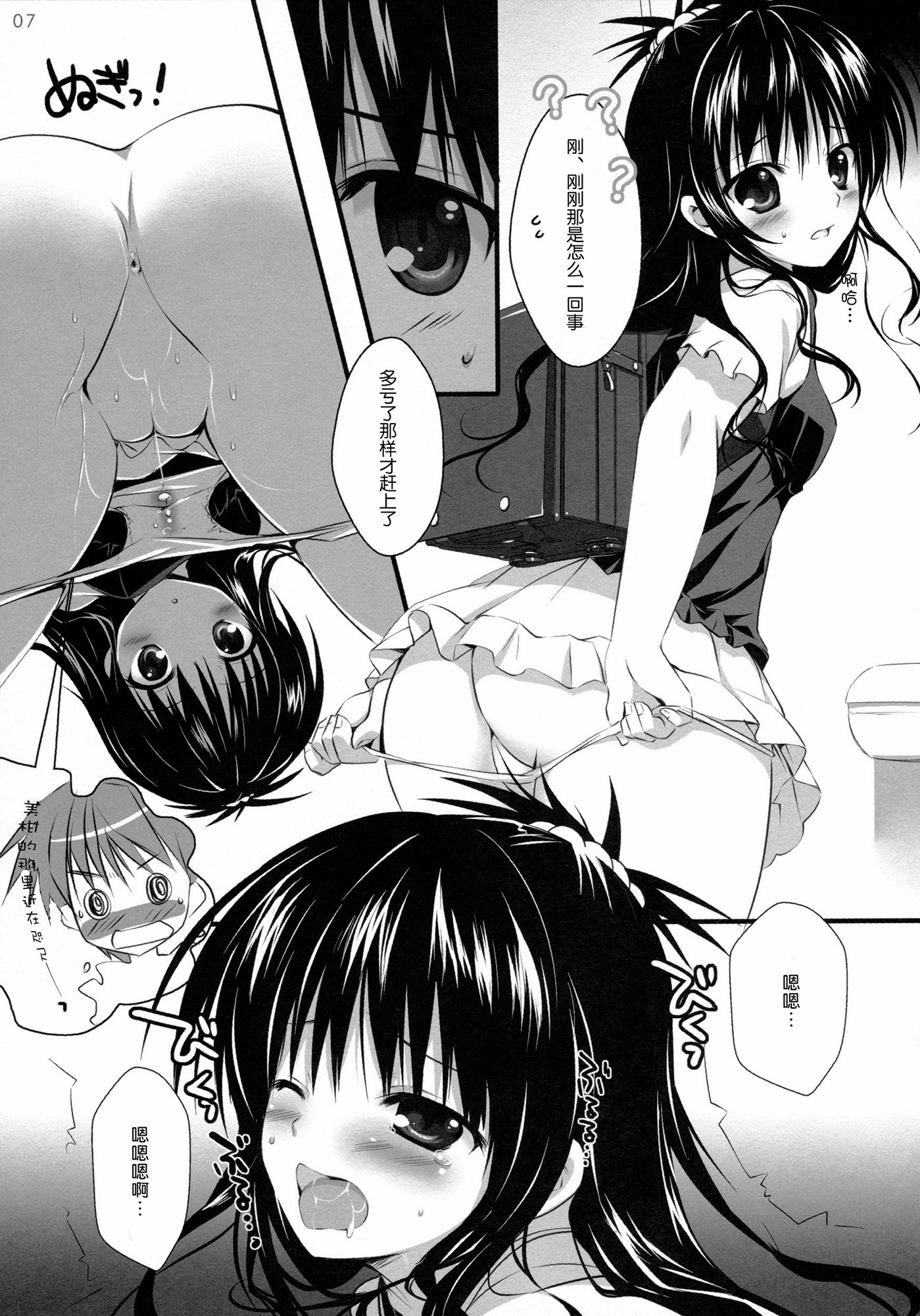 Gaman Dekinai! hentai manga picture 5