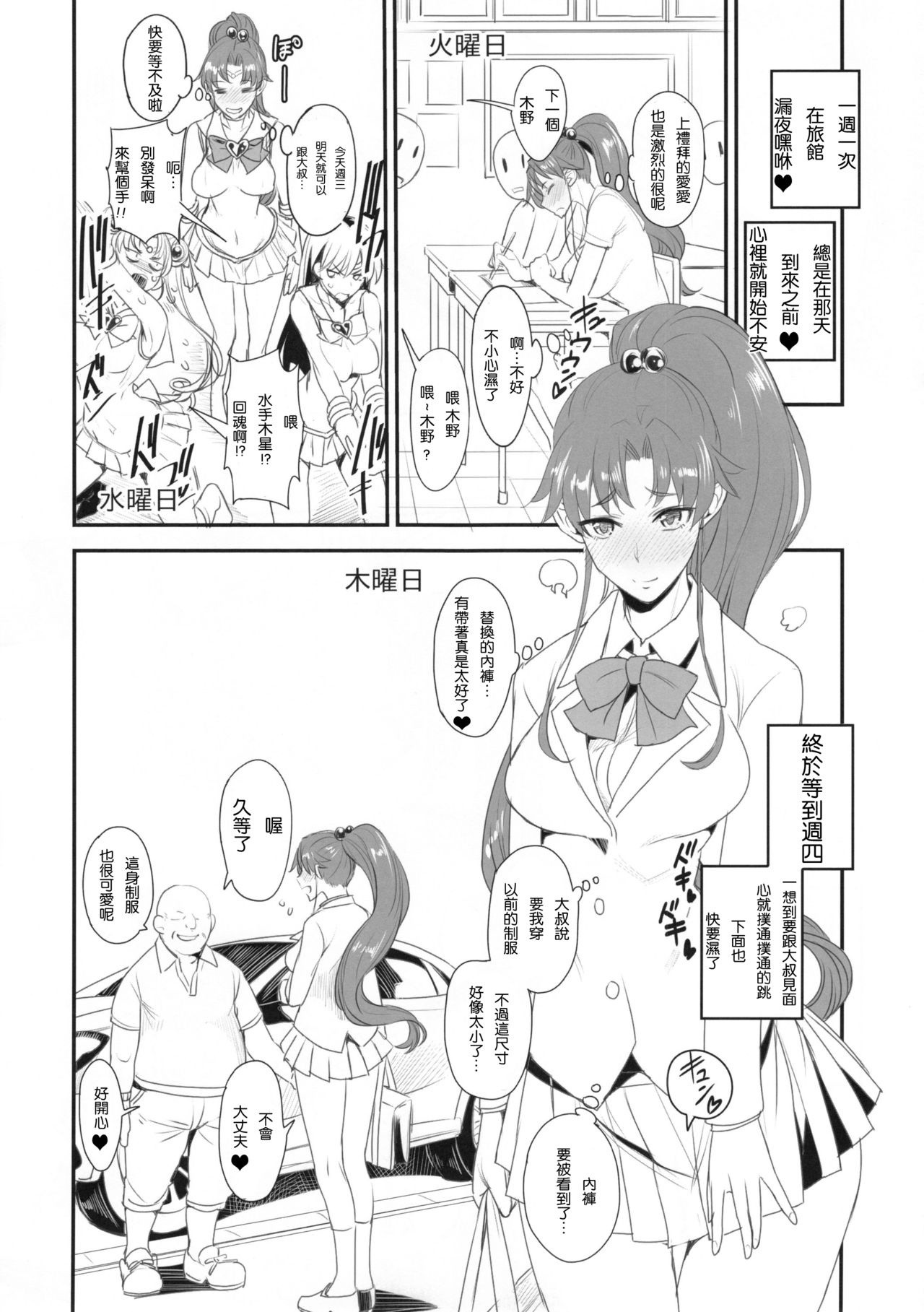 Getsu Ka Sui Moku Kin Do Nichi 10 hentai manga picture 6