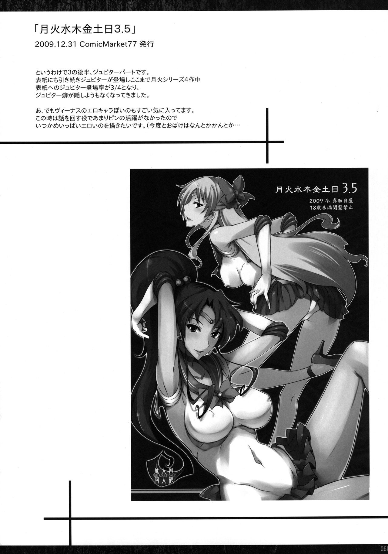 Getsu Ka Sui Moku Kin Do Nichi Soushuuhen hentai manga picture 57