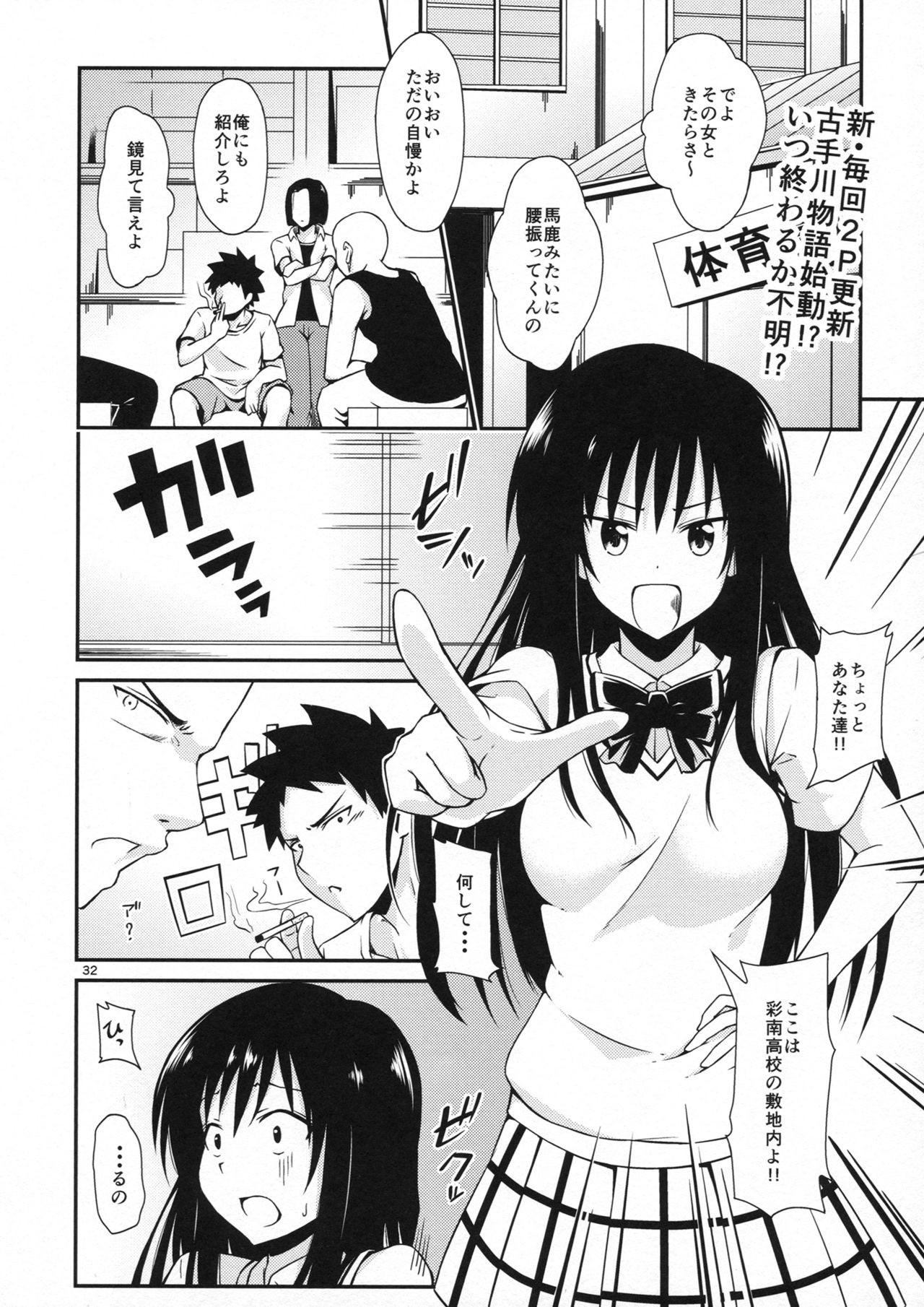 Harem Keikaku Nana-hen hentai manga picture 30