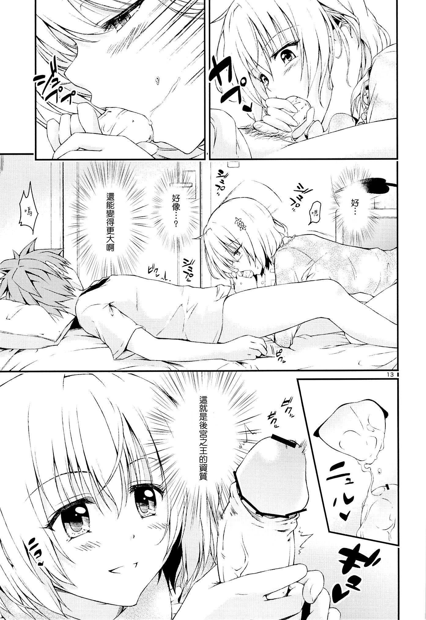 Harem Keikaku Shidou hentai manga picture 12