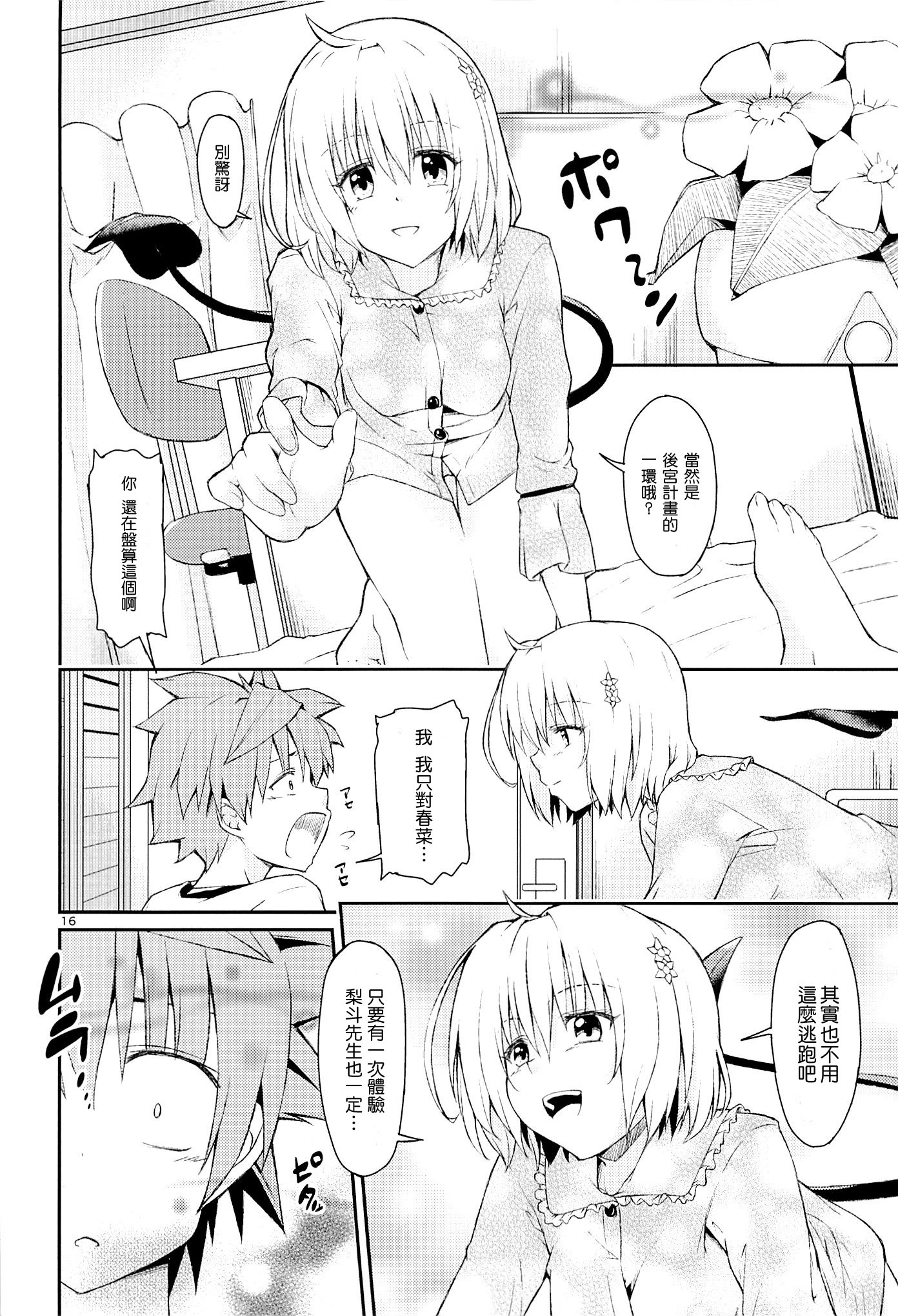 Harem Keikaku Shidou hentai manga picture 15