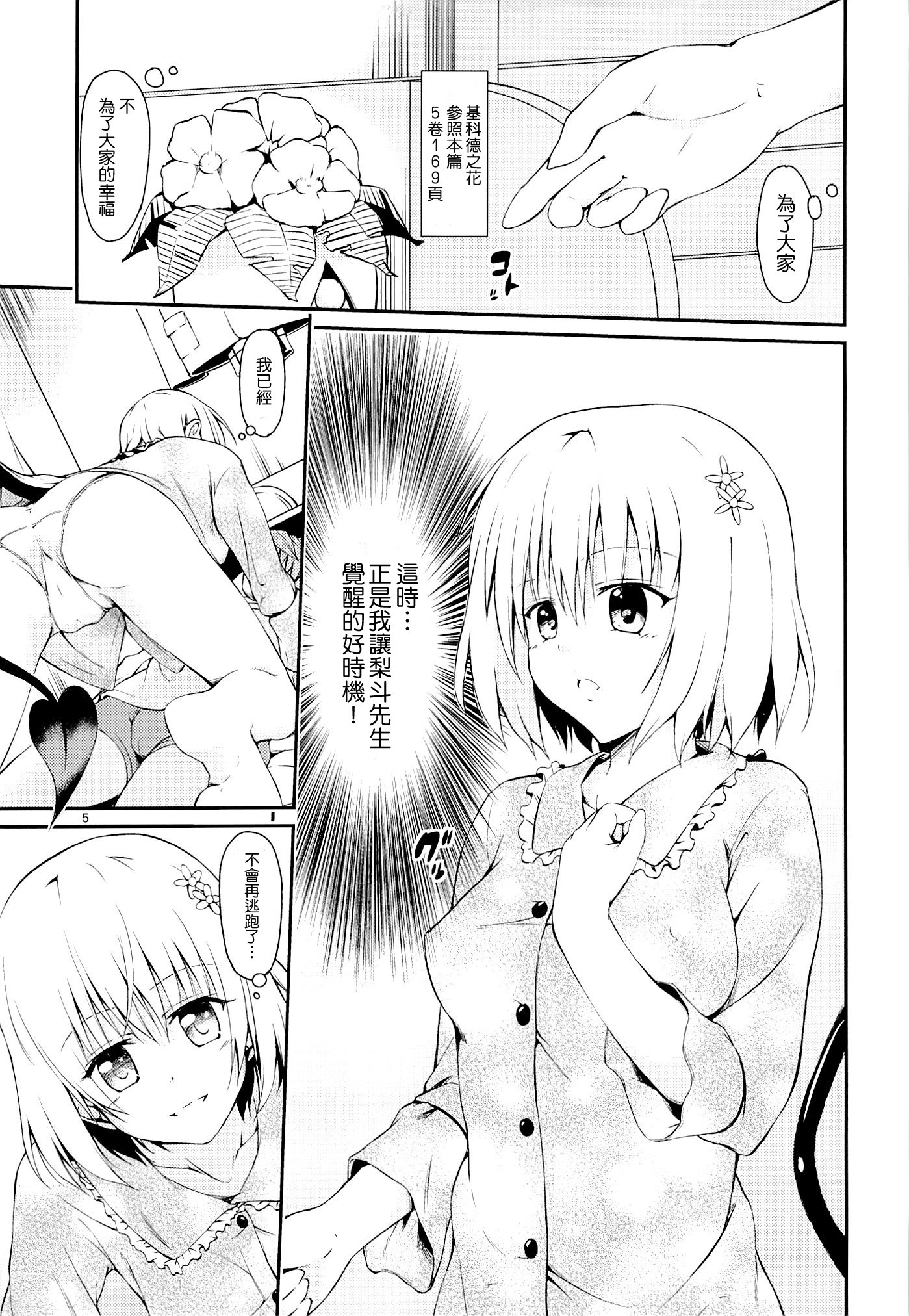 Harem Keikaku Shidou hentai manga picture 4