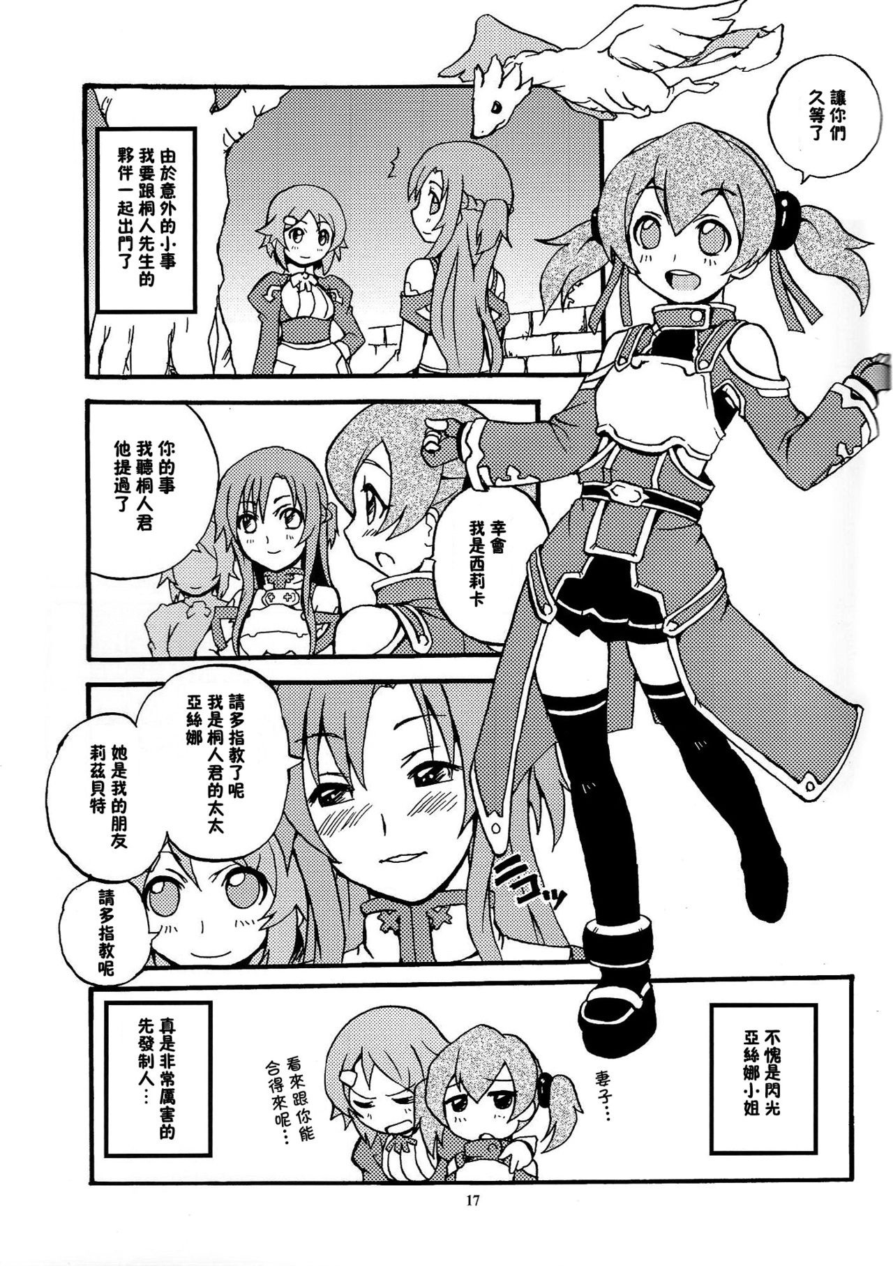 Home Sweet Home - SAO hentai manga picture 14