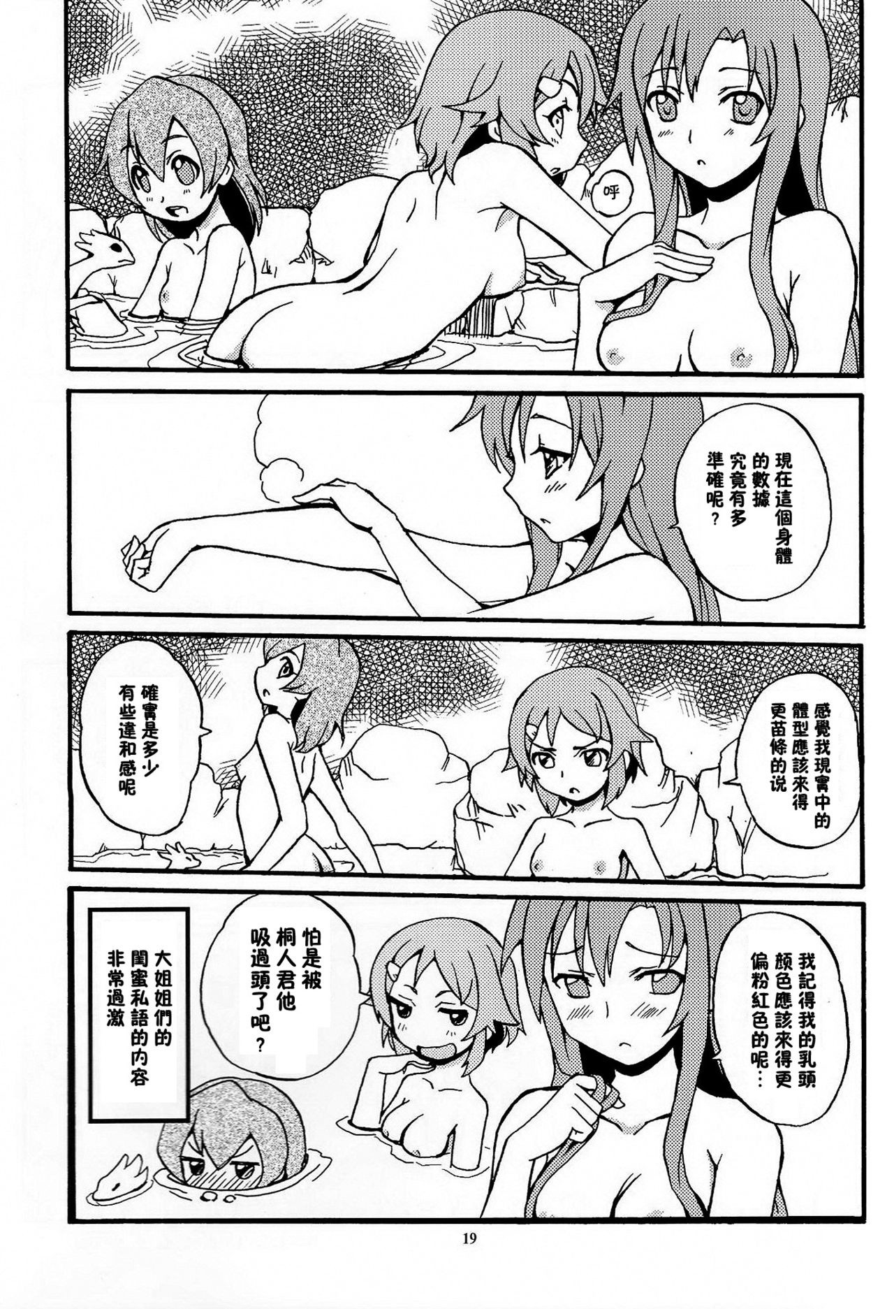 Home Sweet Home - SAO hentai manga picture 16