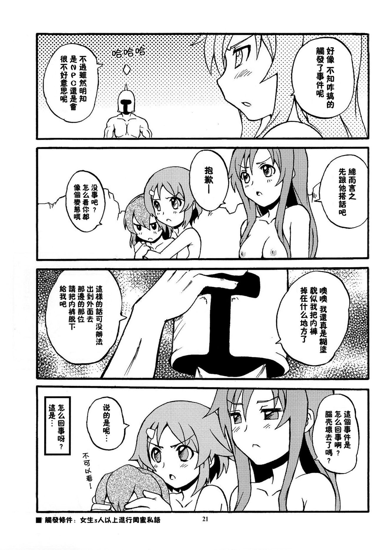 Home Sweet Home - SAO hentai manga picture 18