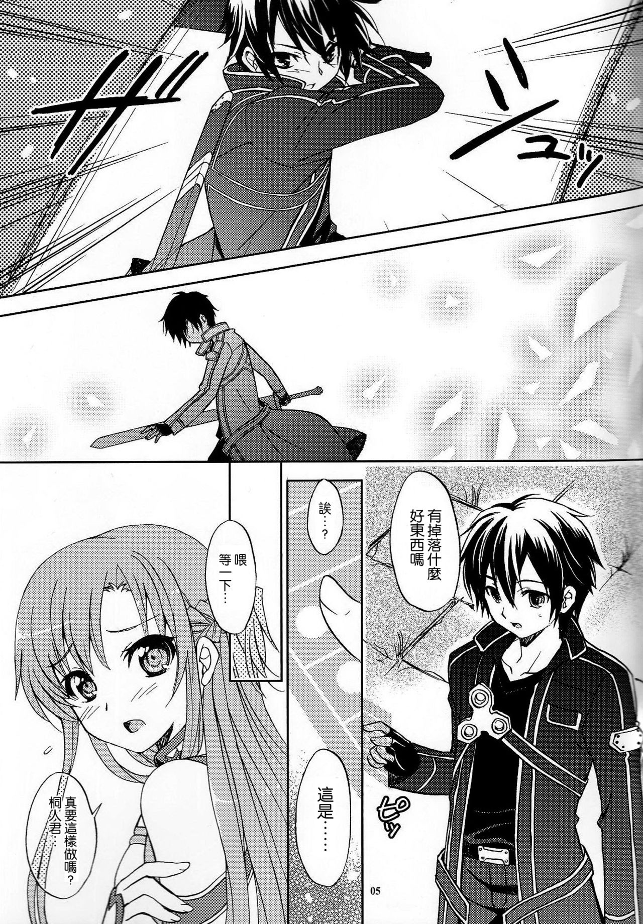 Home Sweet Home - SAO hentai manga picture 2